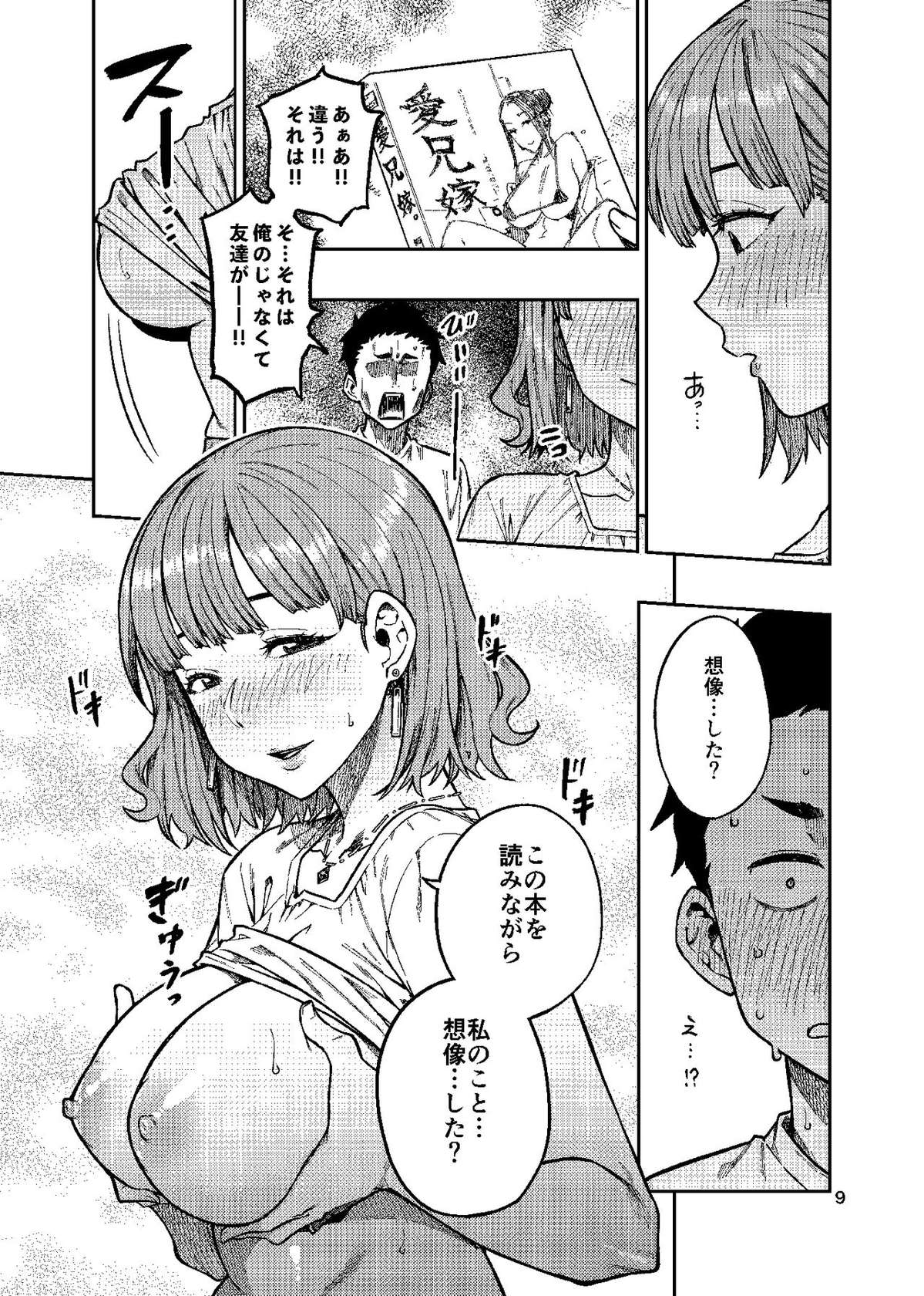 [緑色みかん (タチロク)] 妊活。～あなたに似た子供が産みたくて……～