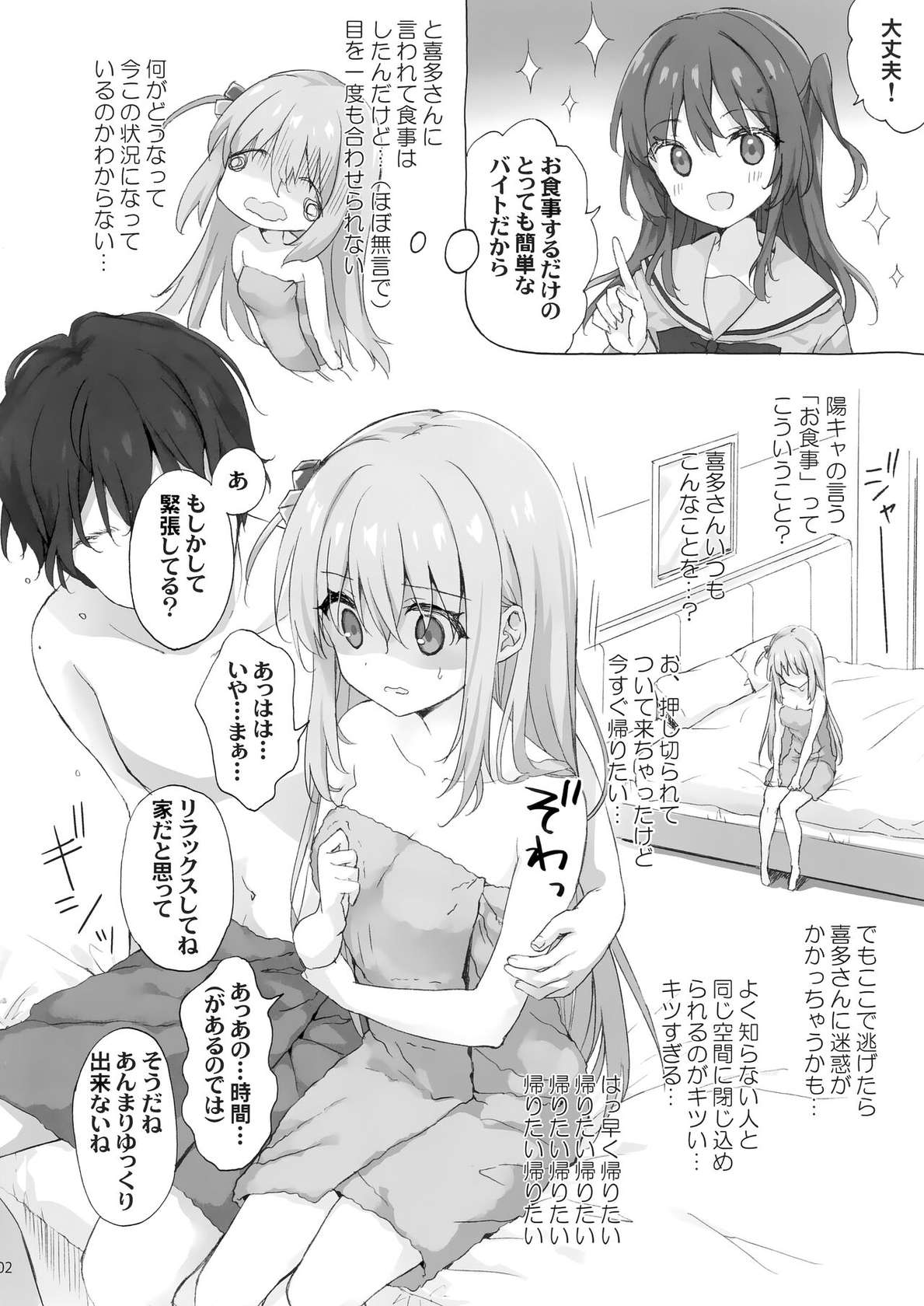 (C101) [涼屋 (涼香)] ぼっちいじり (ぼっち・ざ・ろっく!)