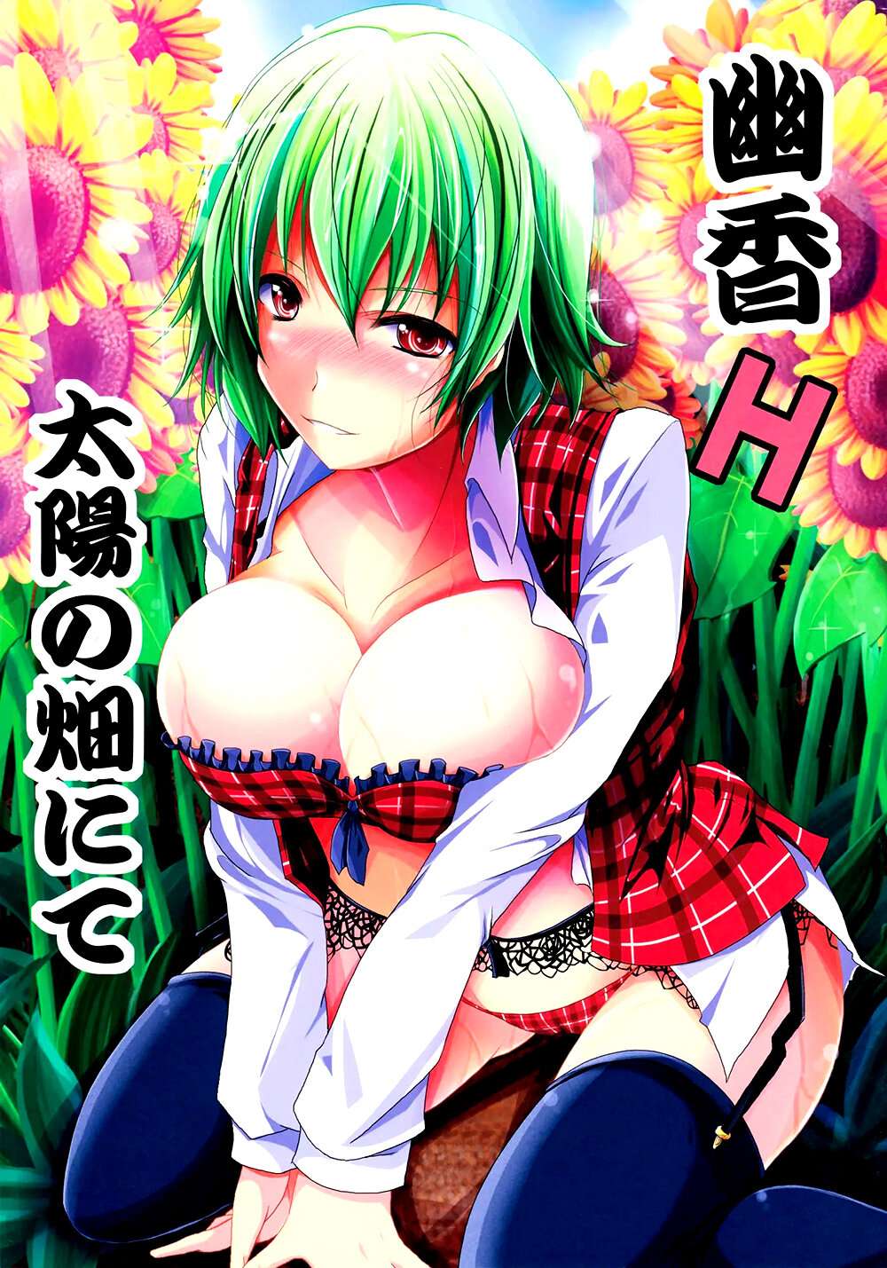 (SC53) [Penetrate (Reiha)] Yuuka H Taiyou no Hata Nite | Un Doujinshi H de Yuuka en el Jardin del Sol (Touhou Project) [Spanish]