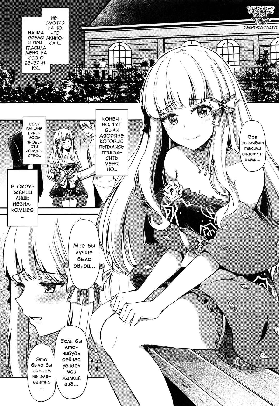 (GW Chou Doujinsai) [Koniro Kajitsu (KonKa)] Saren no Love Rose | Любовная роза Сарен (Princess Connect! Re:Dive) [Russian] [﻿KonKa]