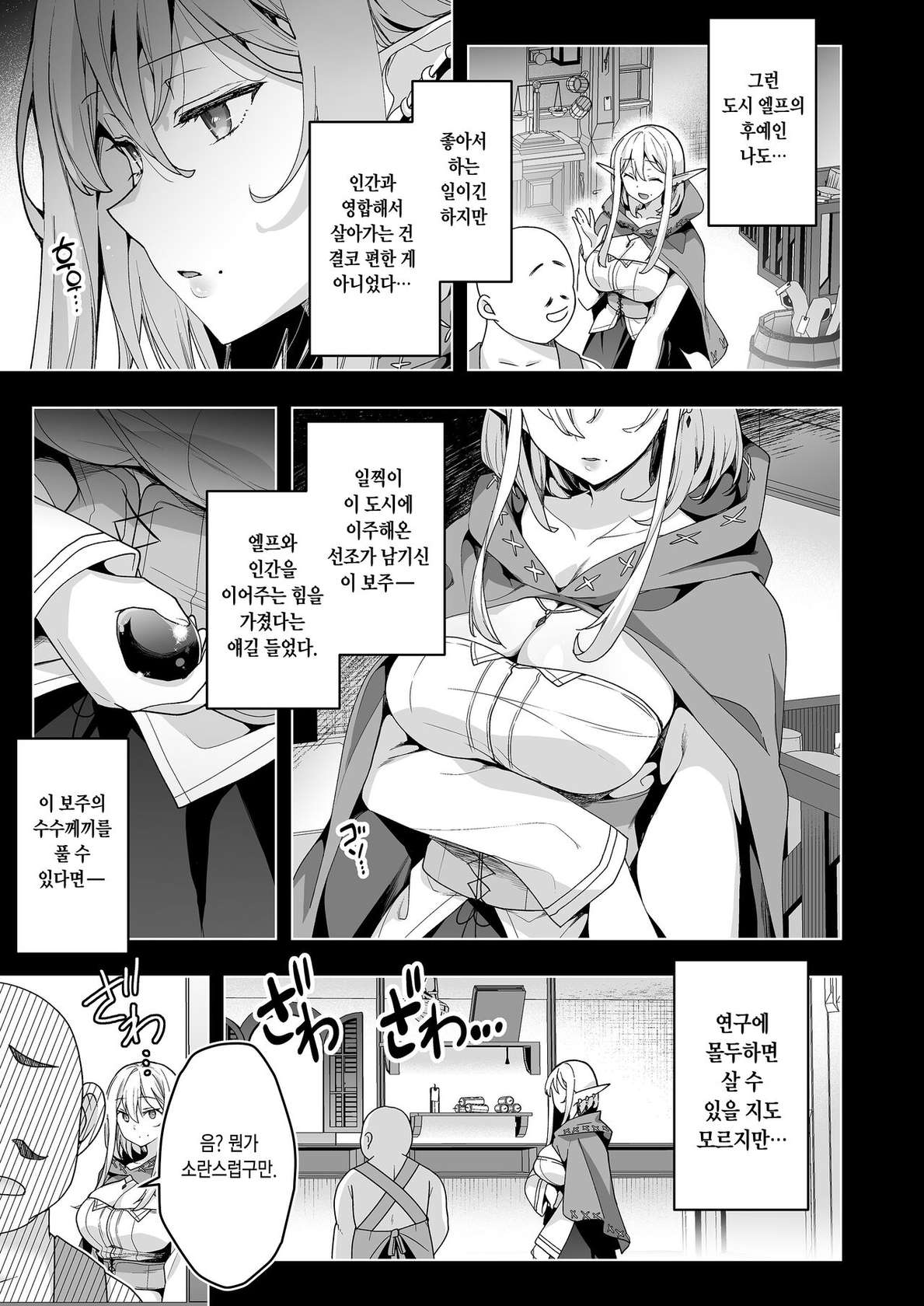 [Ninokoya (Ninoko)] Elf ni Inmon o Tsukeru Hon LEVEL:6 | 엘프에게 음문을 다는 책 LEVEL:6 [Korean] [Digital]