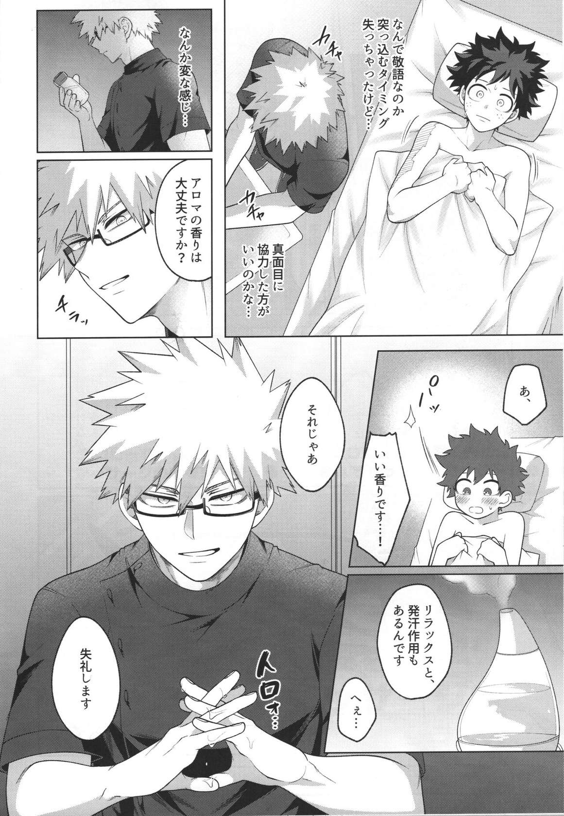 (Osananajimi ni Goyoujin! Hoshi ni Negai o. 2022) [caramelt (Inata)] Temee o Massage Shikoxsu (Boku no Hero Academia)