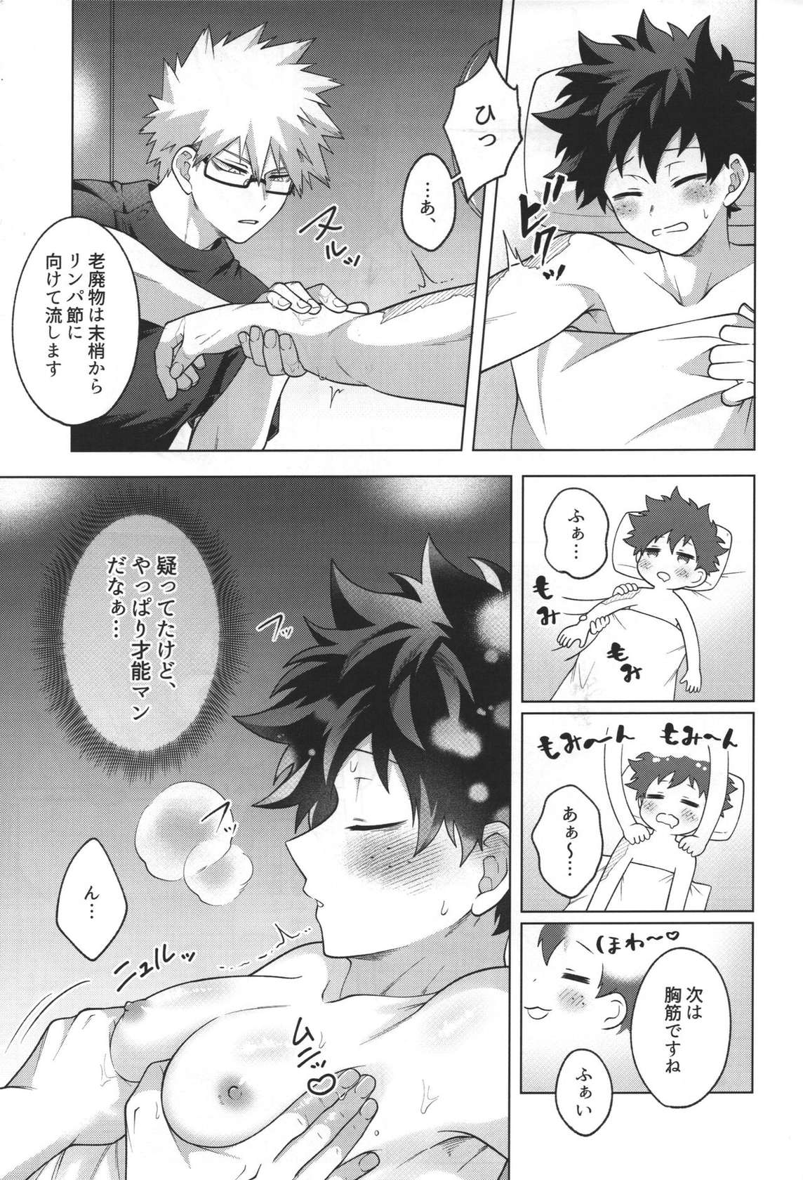 (Osananajimi ni Goyoujin! Hoshi ni Negai o. 2022) [caramelt (Inata)] Temee o Massage Shikoxsu (Boku no Hero Academia)