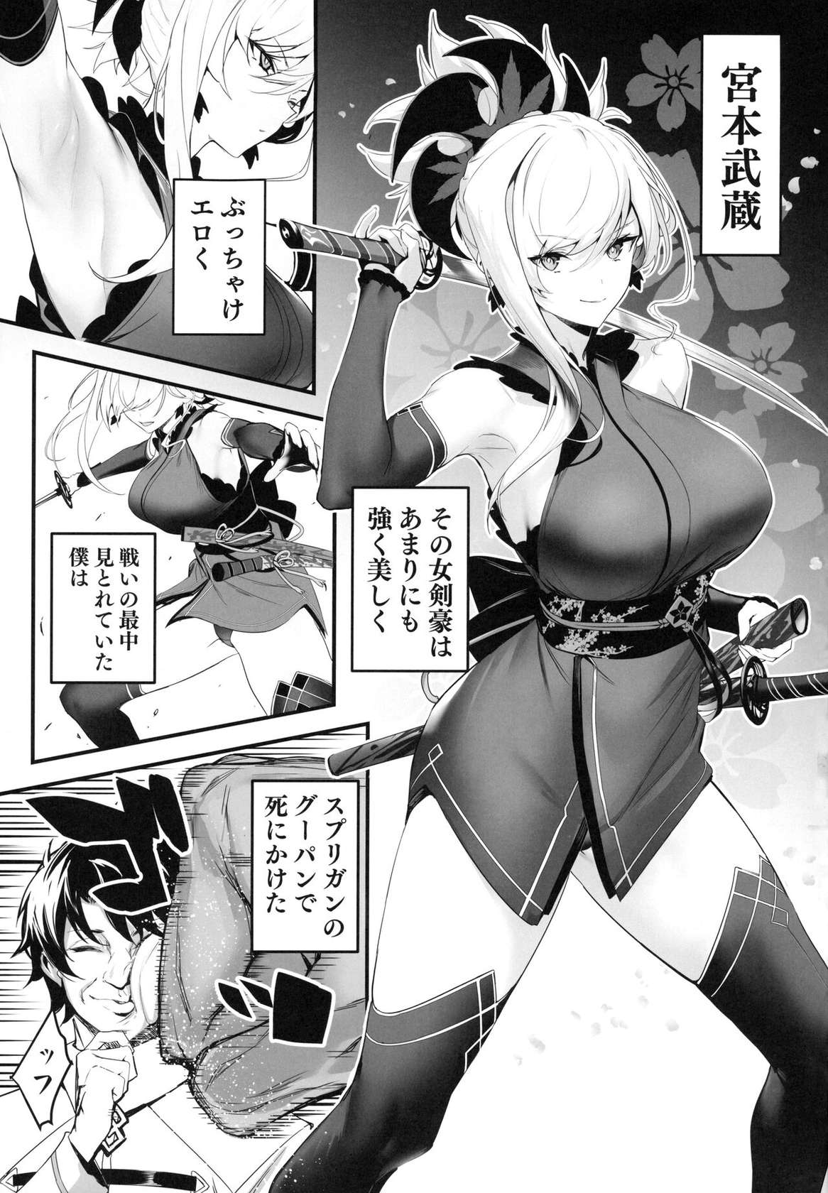 (C101) [Jitaku Vacation (Ulrich)] ServaLove! VOL. 02 Renai Okute na Musashi-chan o Chikubizeme de Makasite Ichalove Sex (Fate/Grand Order)