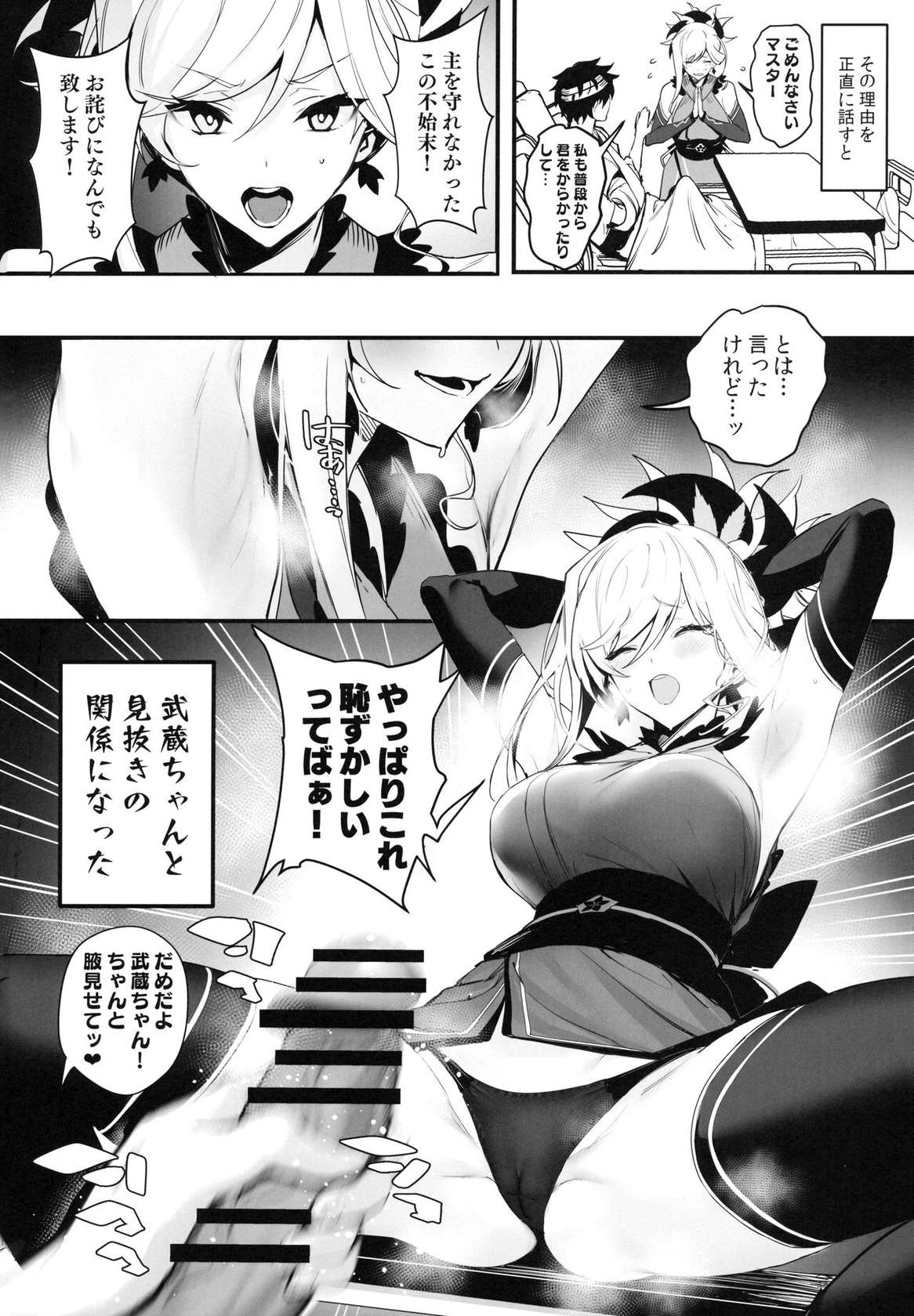 (C101) [Jitaku Vacation (Ulrich)] ServaLove! VOL. 02 Renai Okute na Musashi-chan o Chikubizeme de Makasite Ichalove Sex (Fate/Grand Order)