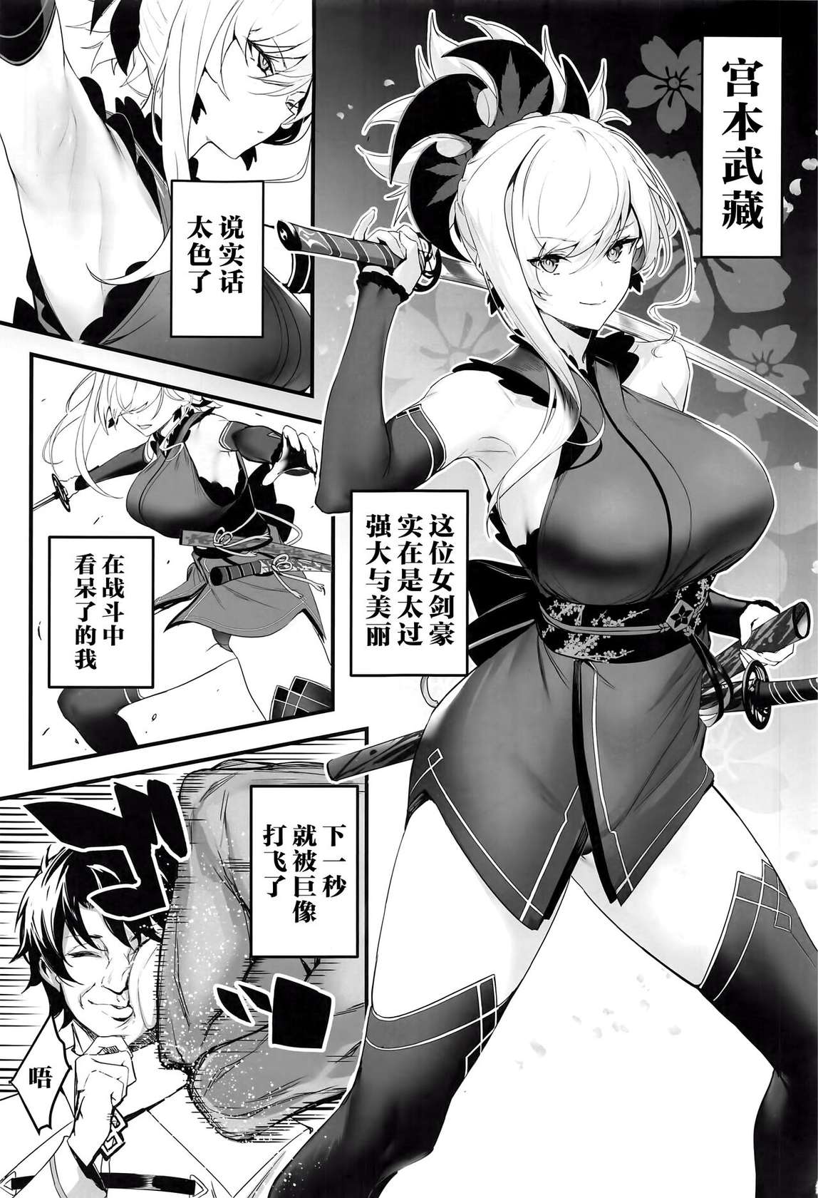 (C101) [Jitaku Vacation (Ulrich)] ServaLove! VOL. 02 Renai Okute na Musashi-chan o Chikubizeme de Makasite Ichalove Sex (Fate/Grand Order) [Chinese] [黎欧出资汉化]