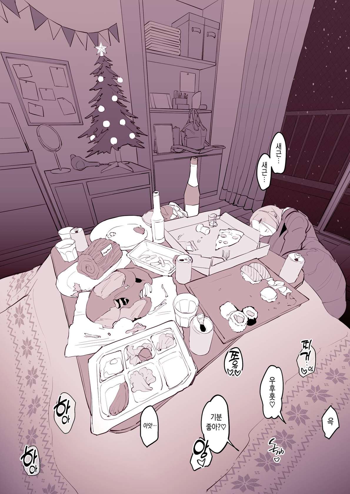 [Poriuretan] 家飲みクリスマス [Korean]