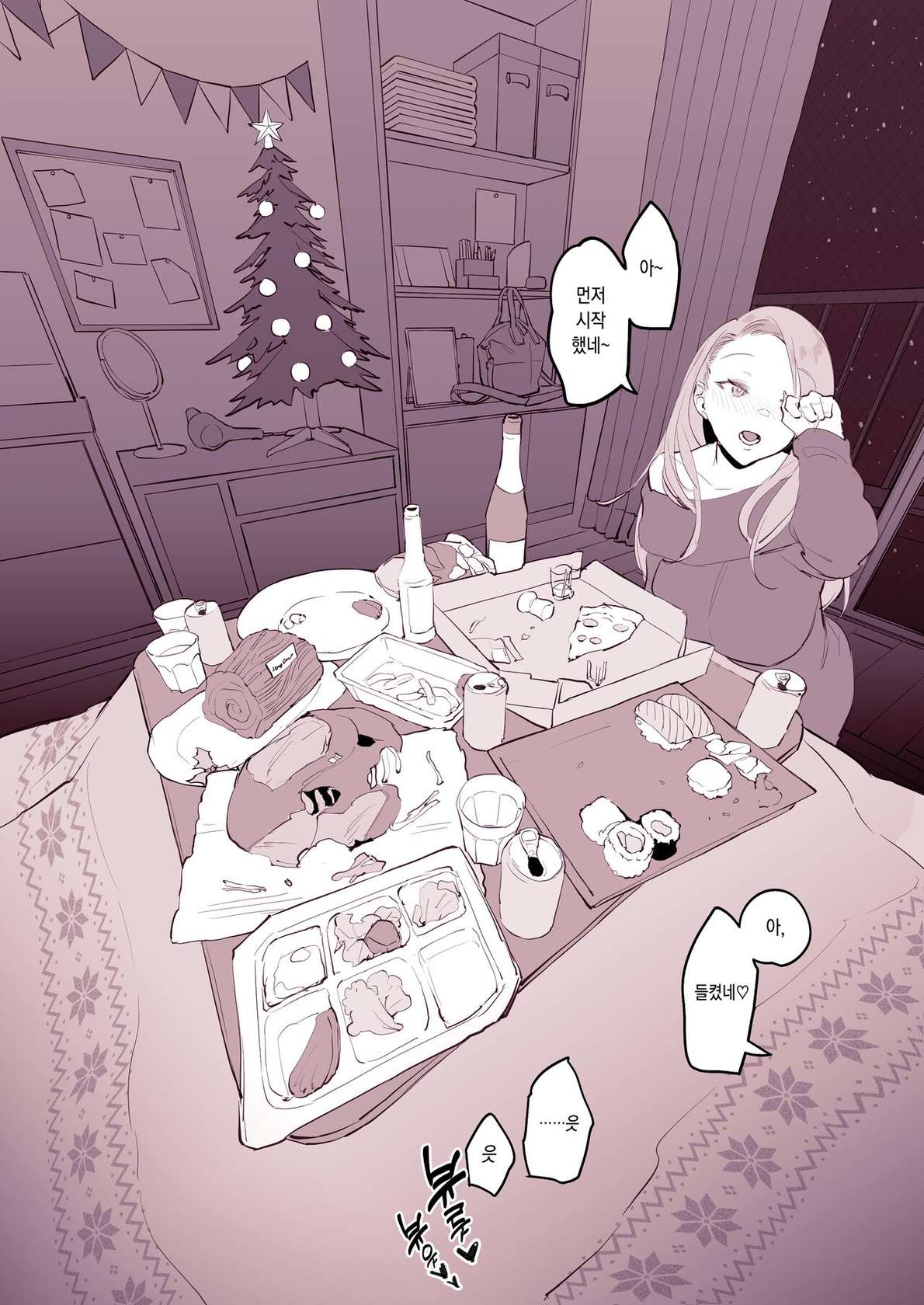 [Poriuretan] 家飲みクリスマス [Korean]