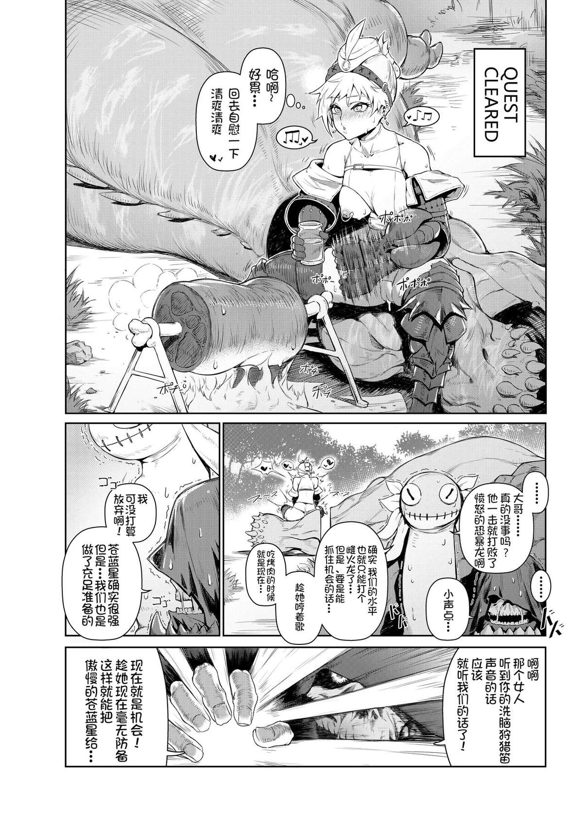 [Toubu Rengou Daigaku (Kakuchou no Okina)] Extreme Anal Hunter (Monster Hunter World) [Chinese] [路过的骑士汉化组, Annoy嵌字] [Decensored] [Digital]