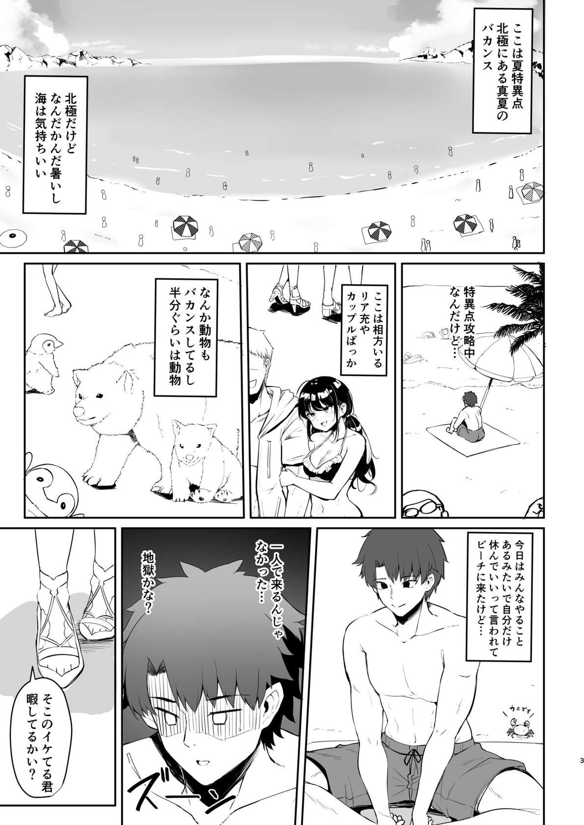 [Tiusan Kingdom (Kazamitiu)] Manatsu no Chaldea Summer Vacation Lady Avalon Hen Kaijou Genteiban (Fate/Grand Order) [Digital]