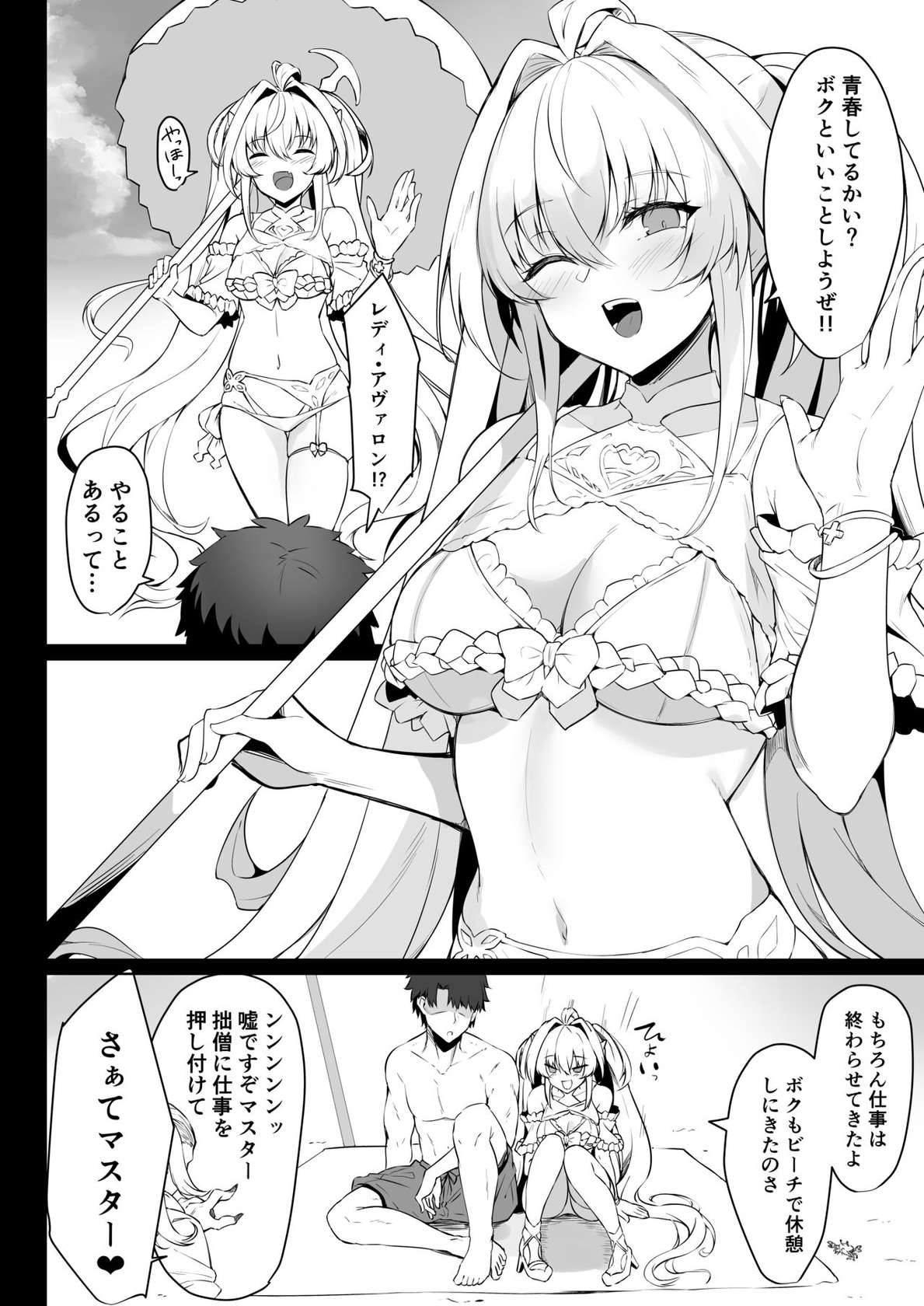 [Tiusan Kingdom (Kazamitiu)] Manatsu no Chaldea Summer Vacation Lady Avalon Hen Kaijou Genteiban (Fate/Grand Order) [Digital]