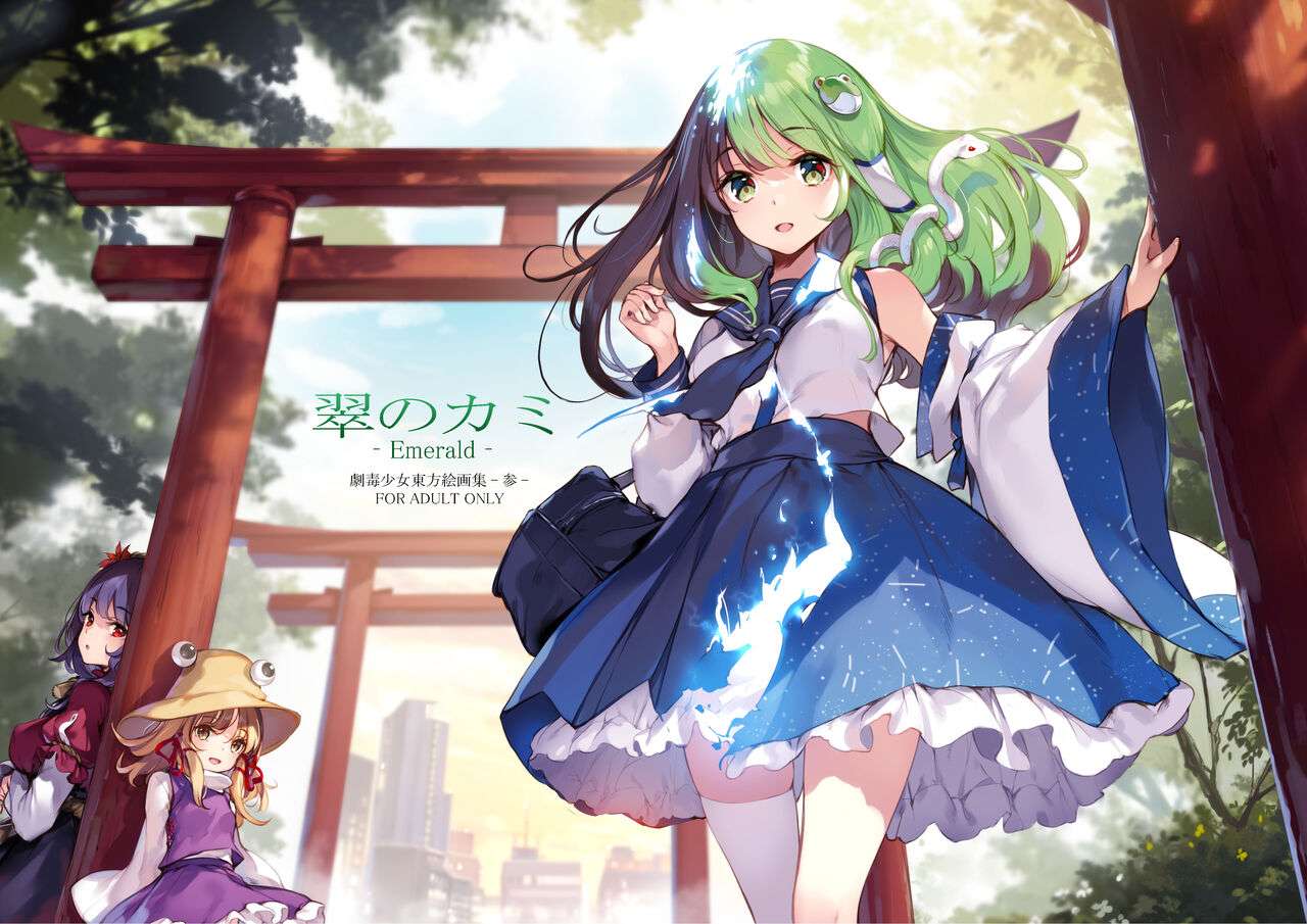 [Gekidoku Shoujo (ke-ta)] Midori no kami-Emerald- (Touhou Project) [DL]