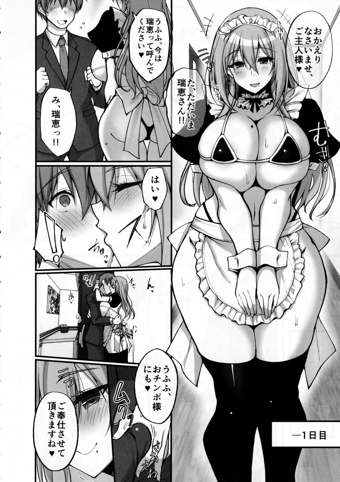 (C101) [Labomagi! (Takeda Aranobu)] Ecchi na Onee-san wa, Suki desu ka? 4 ~Tonari no Onee-san to Ikkagetsukan, Anata no Suki Houdai Seikatsu Hen~