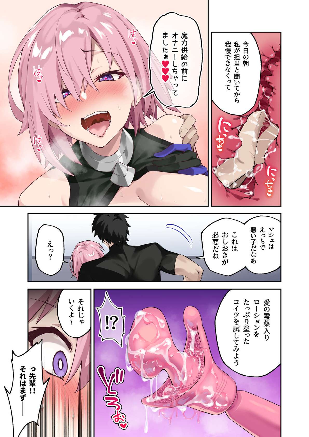 (C101) [Syunichi Kansuu (Syunichi)] Chaldea Seikatsu Saikou Desu - Maryoku Kyoukyu Matome Bon - (Fate/Grand Order) [Digital]