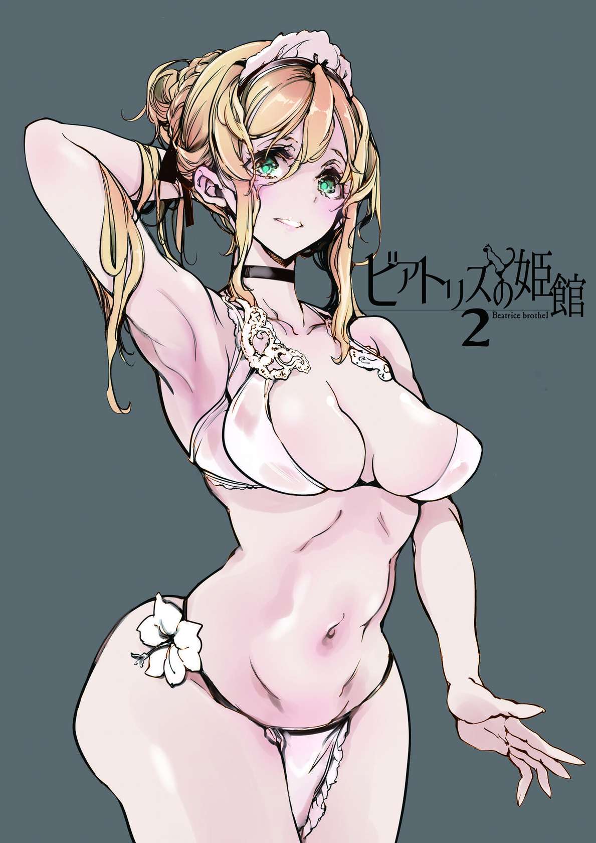 [70 Nenshiki Yuukyuu Kikan (Ohagi-san)] Beatrice Brothel 2 [Digital]