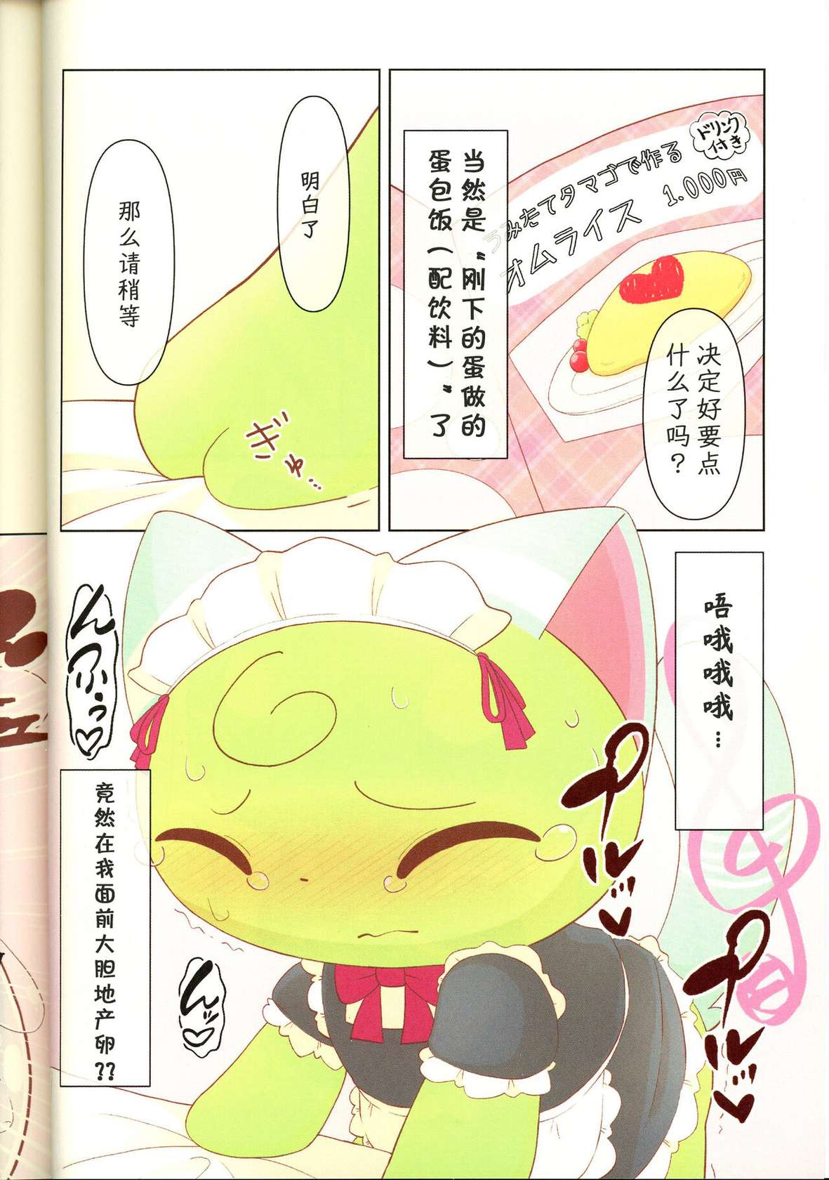 (Kemoket 12) [Hot lemonade (bu~ke)] Uchi no Dairisan wa Meidosan | 我家代理是妹抖 (Pokémon) [Chinese] [虾皮汉化组]