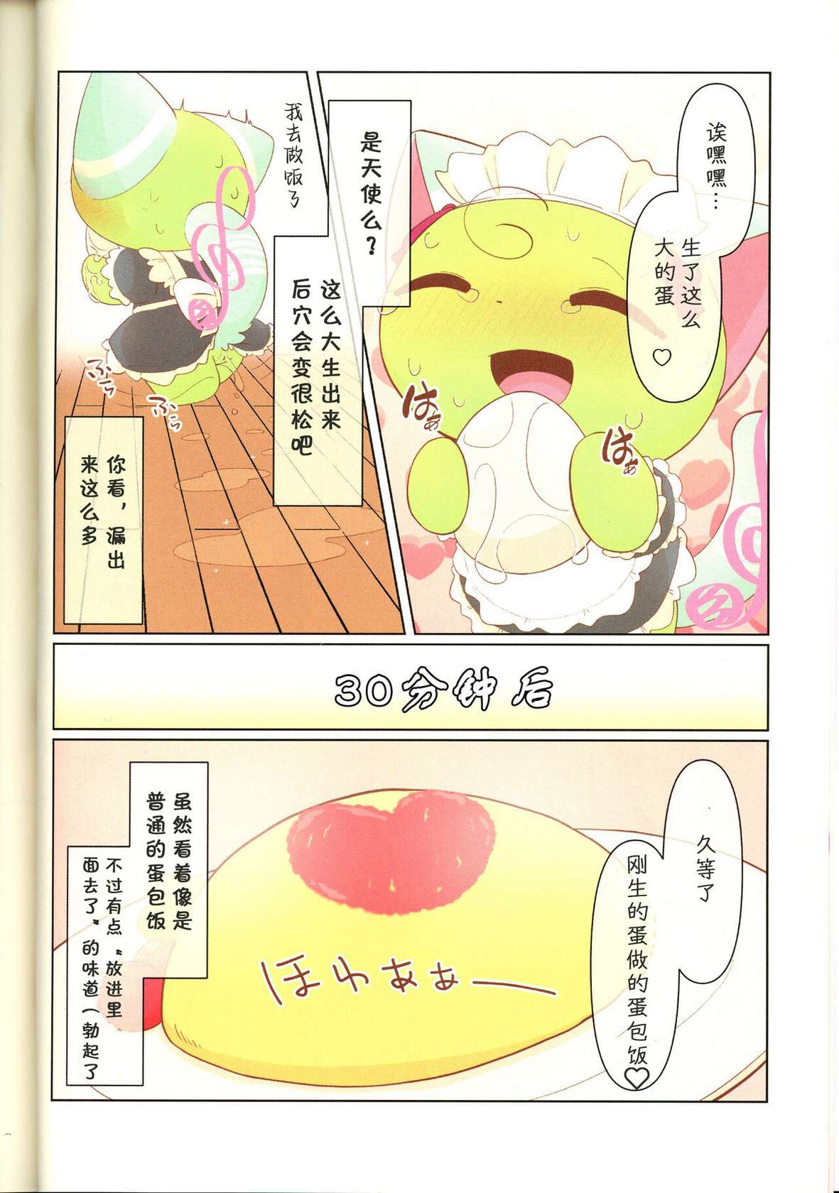 (Kemoket 12) [Hot lemonade (bu~ke)] Uchi no Dairisan wa Meidosan | 我家代理是妹抖 (Pokémon) [Chinese] [虾皮汉化组]