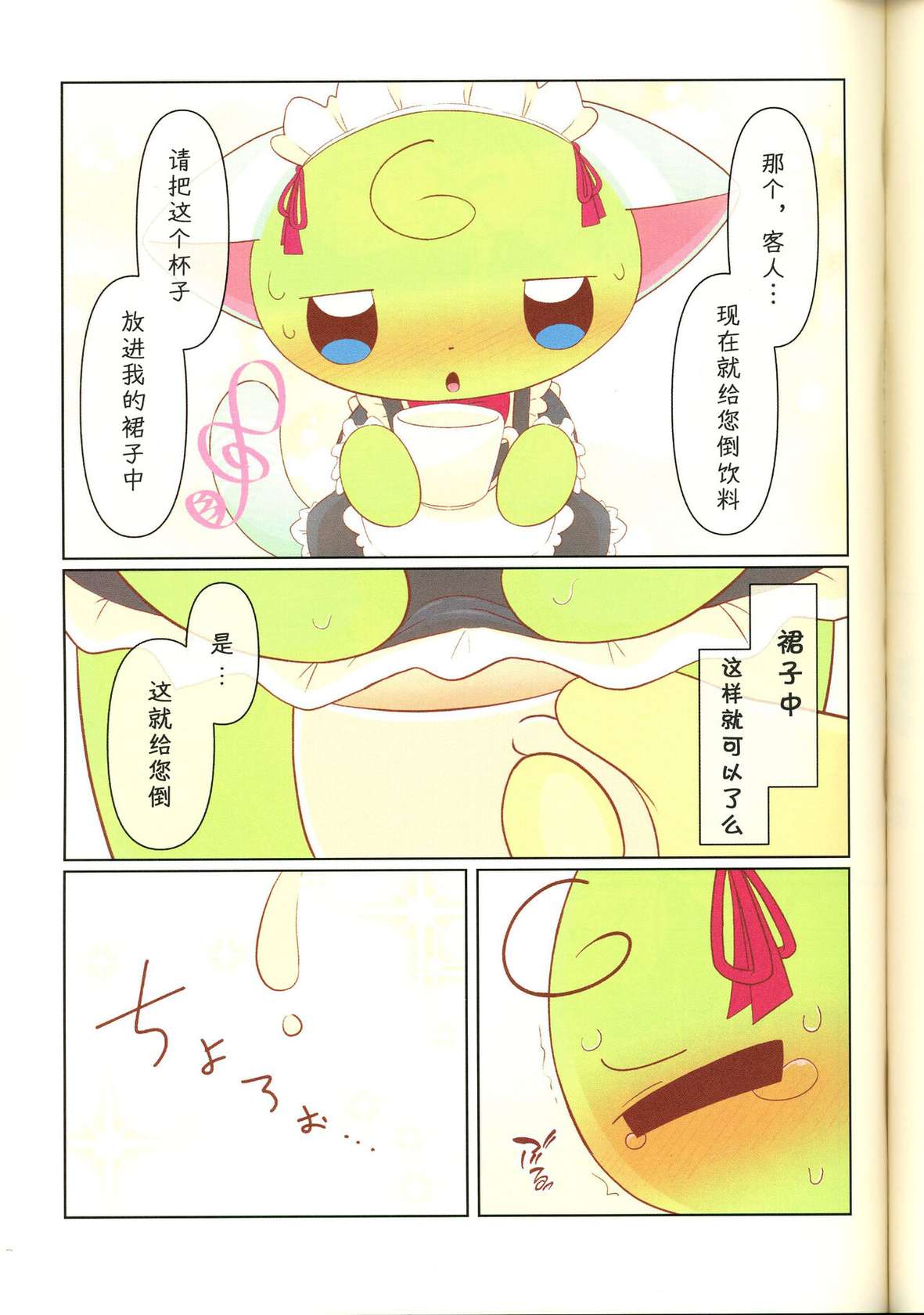 (Kemoket 12) [Hot lemonade (bu~ke)] Uchi no Dairisan wa Meidosan | 我家代理是妹抖 (Pokémon) [Chinese] [虾皮汉化组]