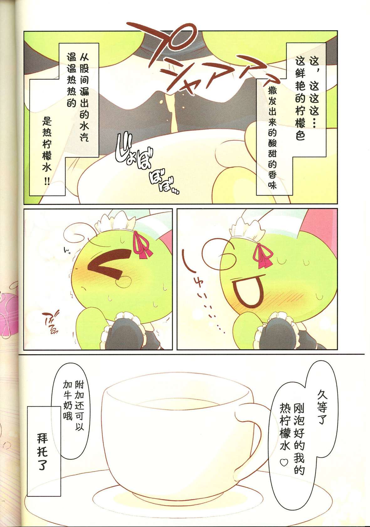 (Kemoket 12) [Hot lemonade (bu~ke)] Uchi no Dairisan wa Meidosan | 我家代理是妹抖 (Pokémon) [Chinese] [虾皮汉化组]