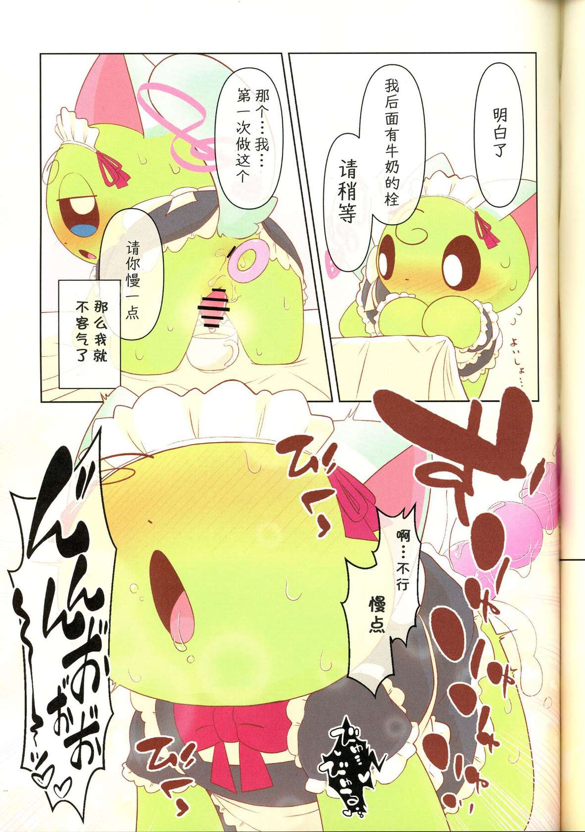 (Kemoket 12) [Hot lemonade (bu~ke)] Uchi no Dairisan wa Meidosan | 我家代理是妹抖 (Pokémon) [Chinese] [虾皮汉化组]