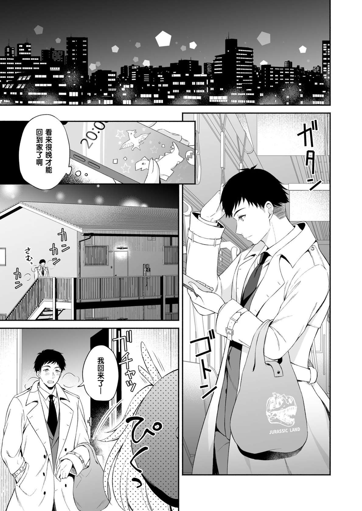 [Pandagaippiki. (Komi Zumiko)] Ryuujin-sama Koi ni Ochiru [Chinese] [changl个人汉化] [Digital]