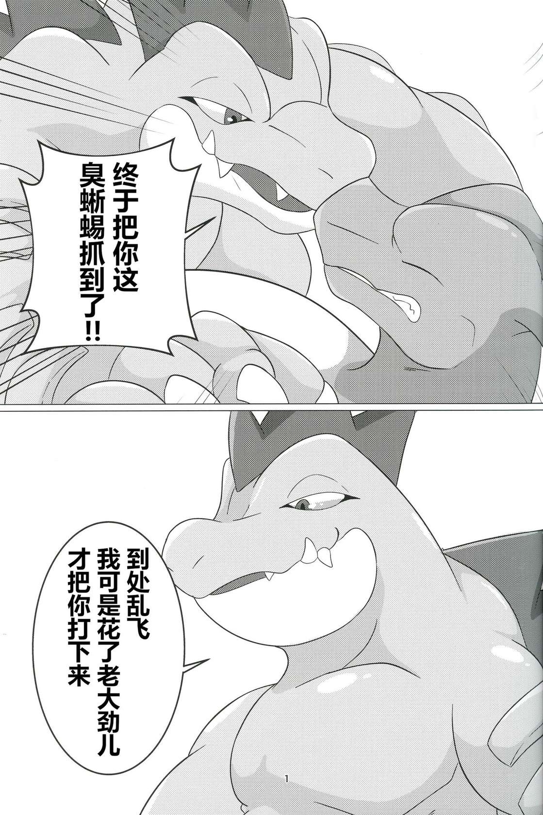 (Kemoket 12) [Sake no Tsume (Saketsume)] Haisha no Tsutome | 败者的职责 (Pokémon) [Chinese] [虾皮汉化组]