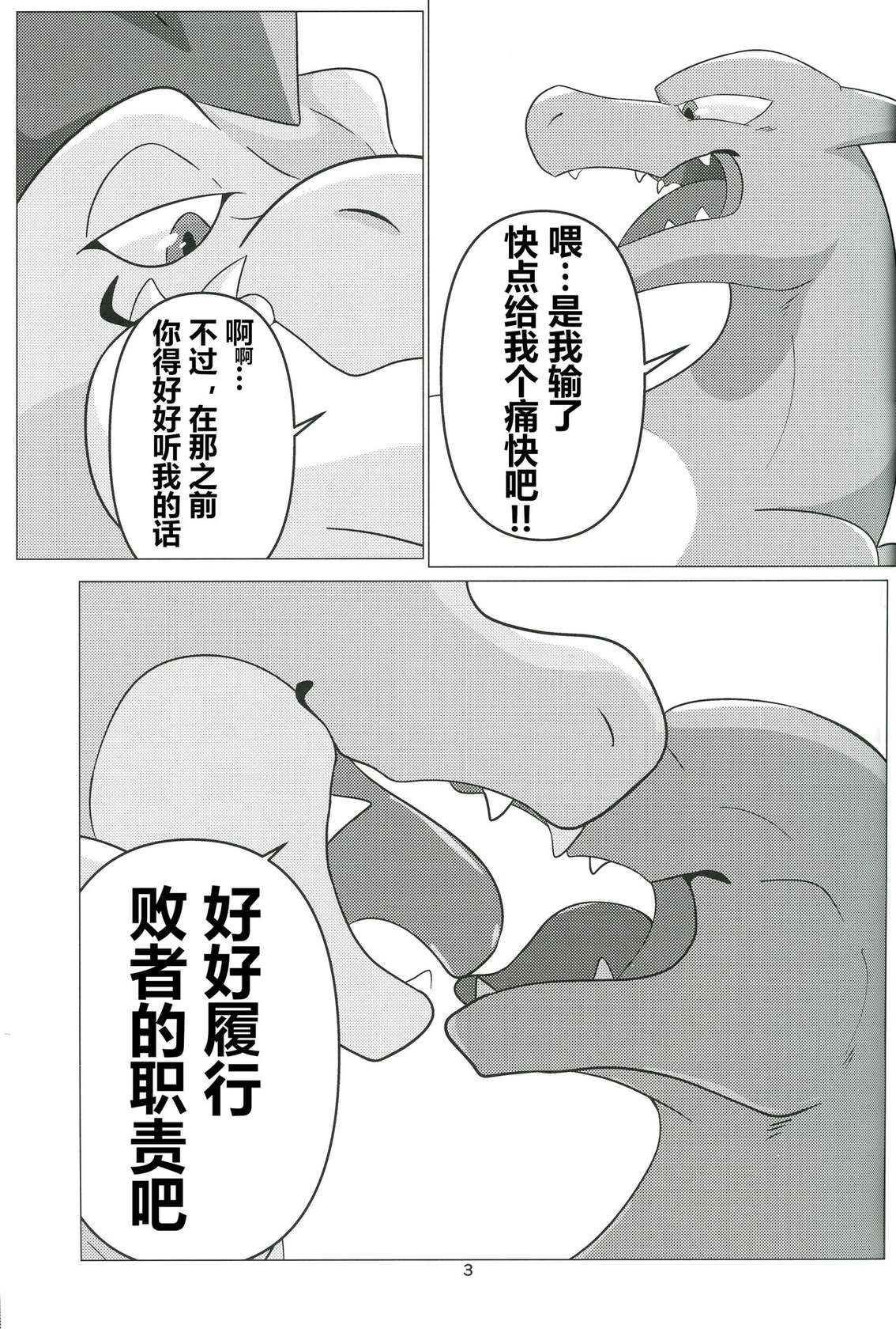 (Kemoket 12) [Sake no Tsume (Saketsume)] Haisha no Tsutome | 败者的职责 (Pokémon) [Chinese] [虾皮汉化组]