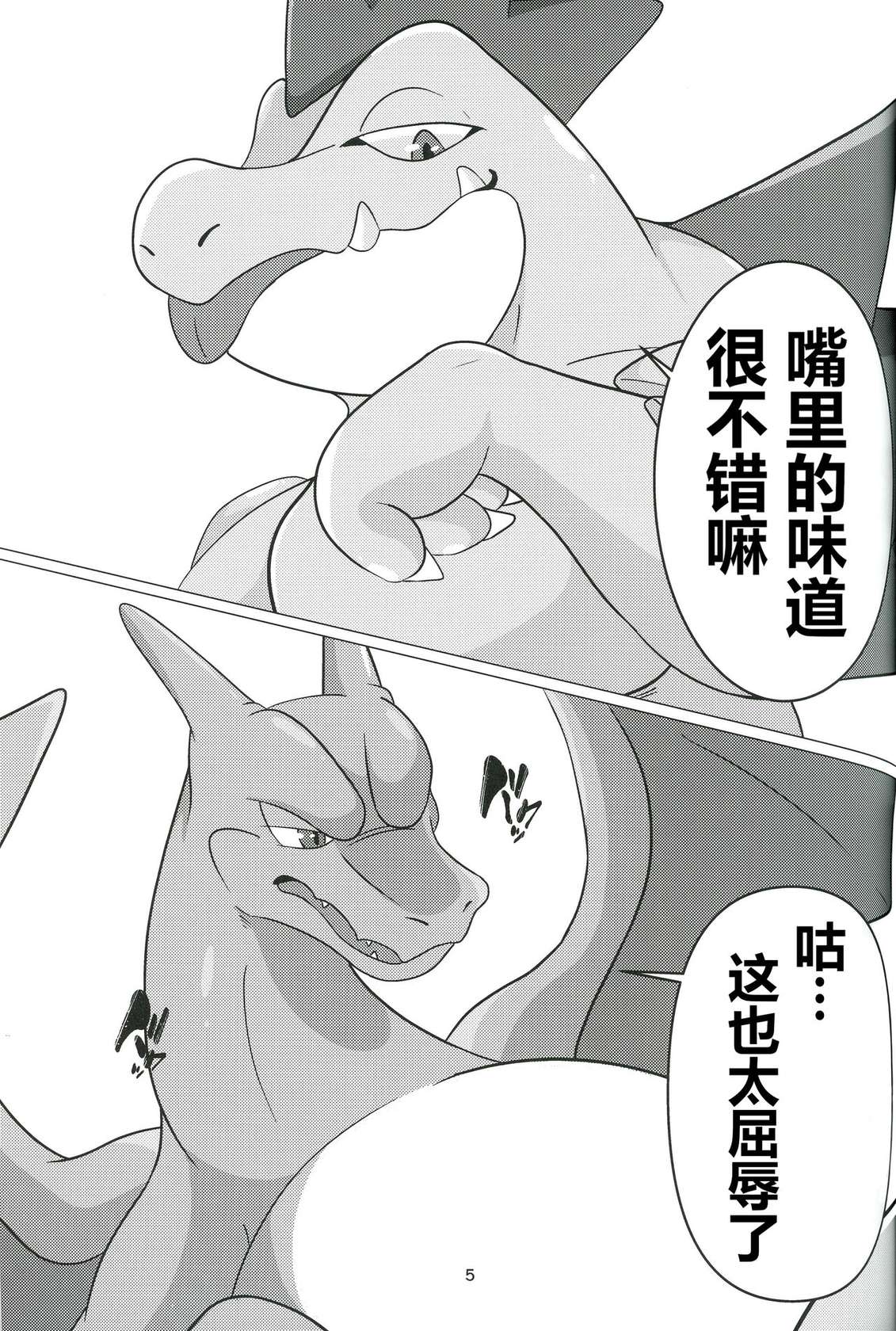 (Kemoket 12) [Sake no Tsume (Saketsume)] Haisha no Tsutome | 败者的职责 (Pokémon) [Chinese] [虾皮汉化组]