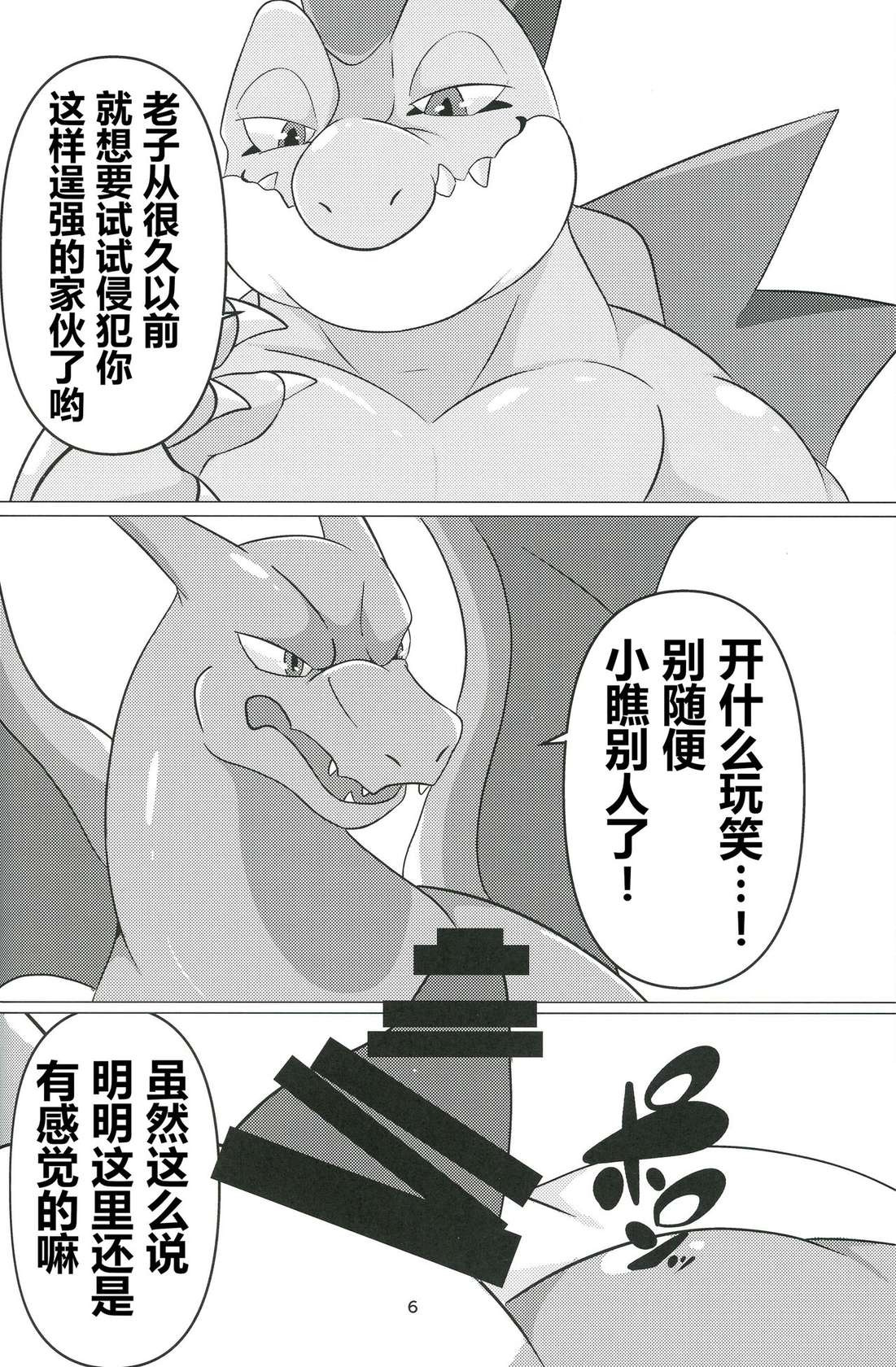 (Kemoket 12) [Sake no Tsume (Saketsume)] Haisha no Tsutome | 败者的职责 (Pokémon) [Chinese] [虾皮汉化组]