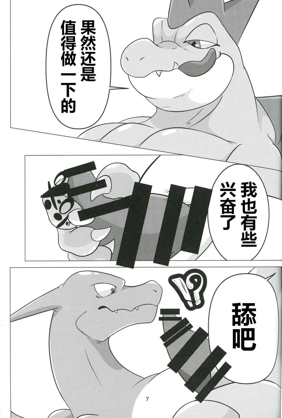 (Kemoket 12) [Sake no Tsume (Saketsume)] Haisha no Tsutome | 败者的职责 (Pokémon) [Chinese] [虾皮汉化组]