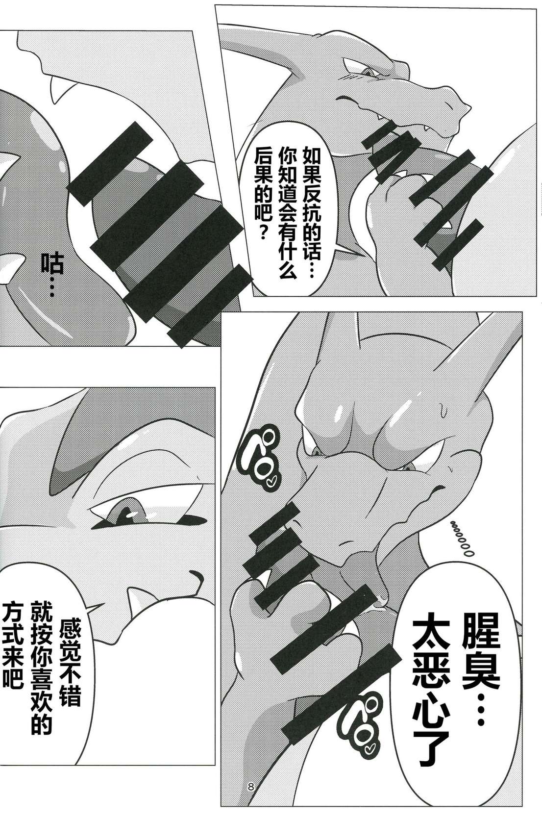 (Kemoket 12) [Sake no Tsume (Saketsume)] Haisha no Tsutome | 败者的职责 (Pokémon) [Chinese] [虾皮汉化组]