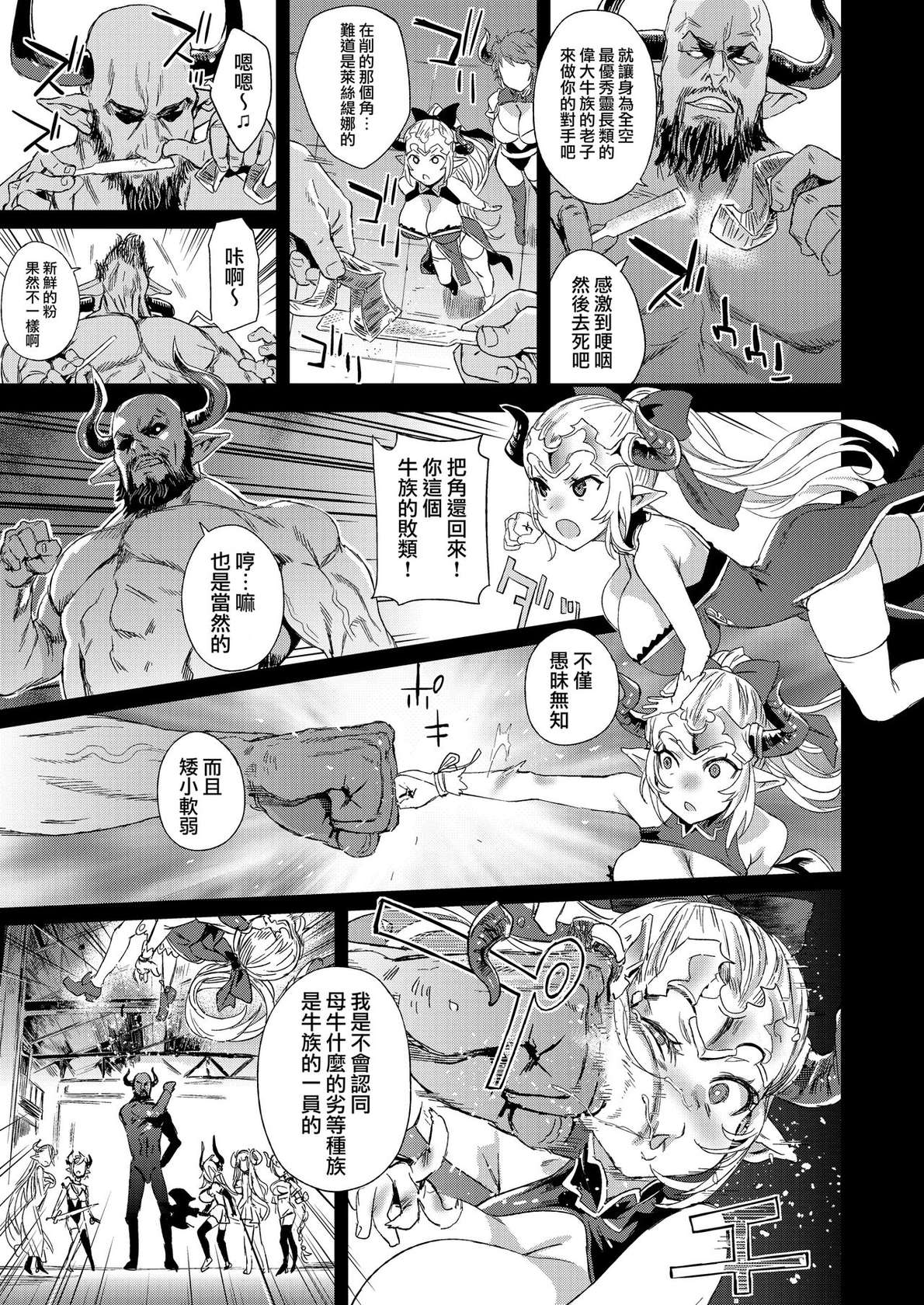 [Fatalpulse (Asanagi)] VictimGirls25 Dekachichi Teishinchou Shuzoku no Tsuno o Oru Hanashi (Granblue Fantasy) [Chinese] [小王同志重嵌、無邪気漢化組] [Decensored] [Digital]