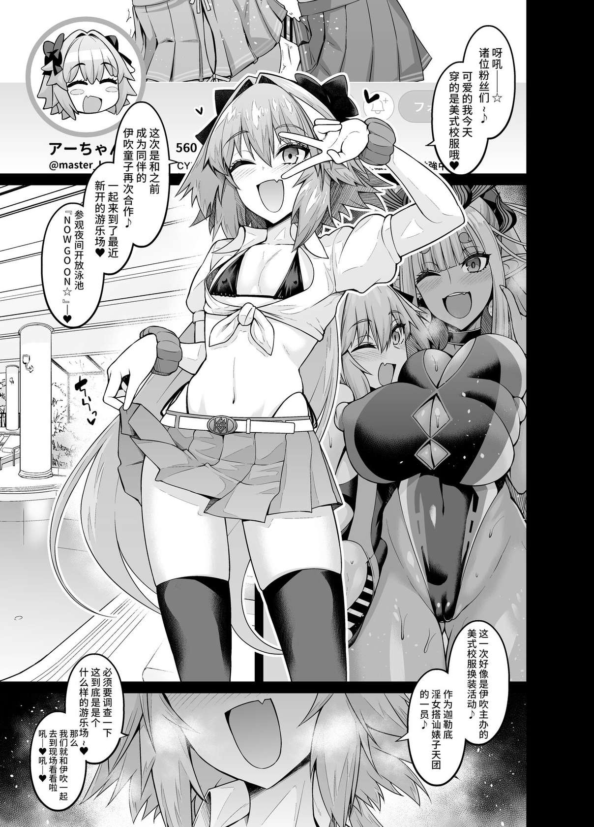 [Digianko (Ankoman)] Chaldea Yariman AmeSch Bitch-bu (Fate/Grand Order) [Chinese] [黎欧出资汉化] [Digital]