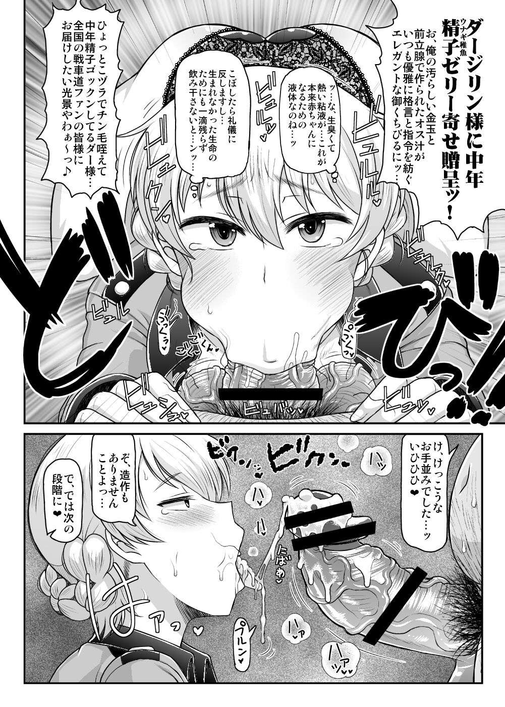 [Great Canyon (Deep Valley)] Girls & Semen ~Darjeeling-sama ga Shitagokoro Marudashi Oji-san to Enkoudou! Kouki na Karada o Musaborare Flag Ranshi ni Seishidan Sakuretsu Jusei Shirahata Agechau Hon~ (Girls und Panzer) [Digital]