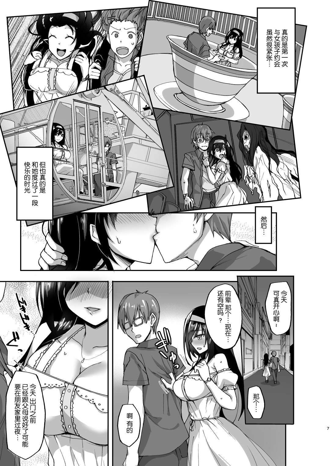 [Labomagi! (Takeda Aranobu)] Netorare Kouhai Kanojo ~Shiranu Ma ni Ubaware Okasareta Shitai~ [Chinese] [无毒汉化组] [Decensored] [Digital]