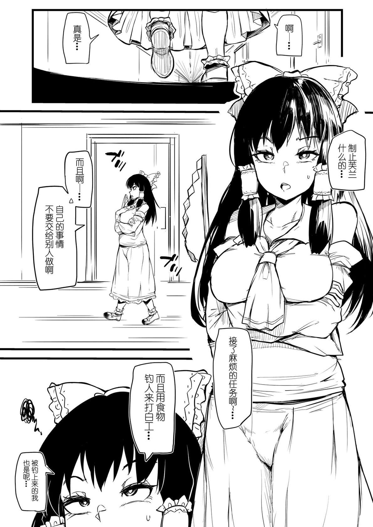 [Makin] Futanari Fran-chan training Reimu [Chinese] [白杨汉化组]