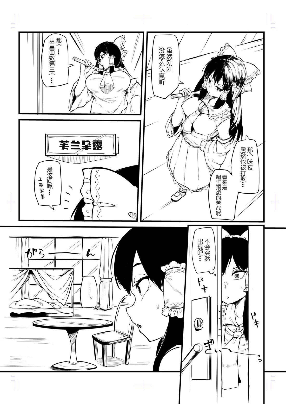 [Makin] Futanari Fran-chan training Reimu [Chinese] [白杨汉化组]