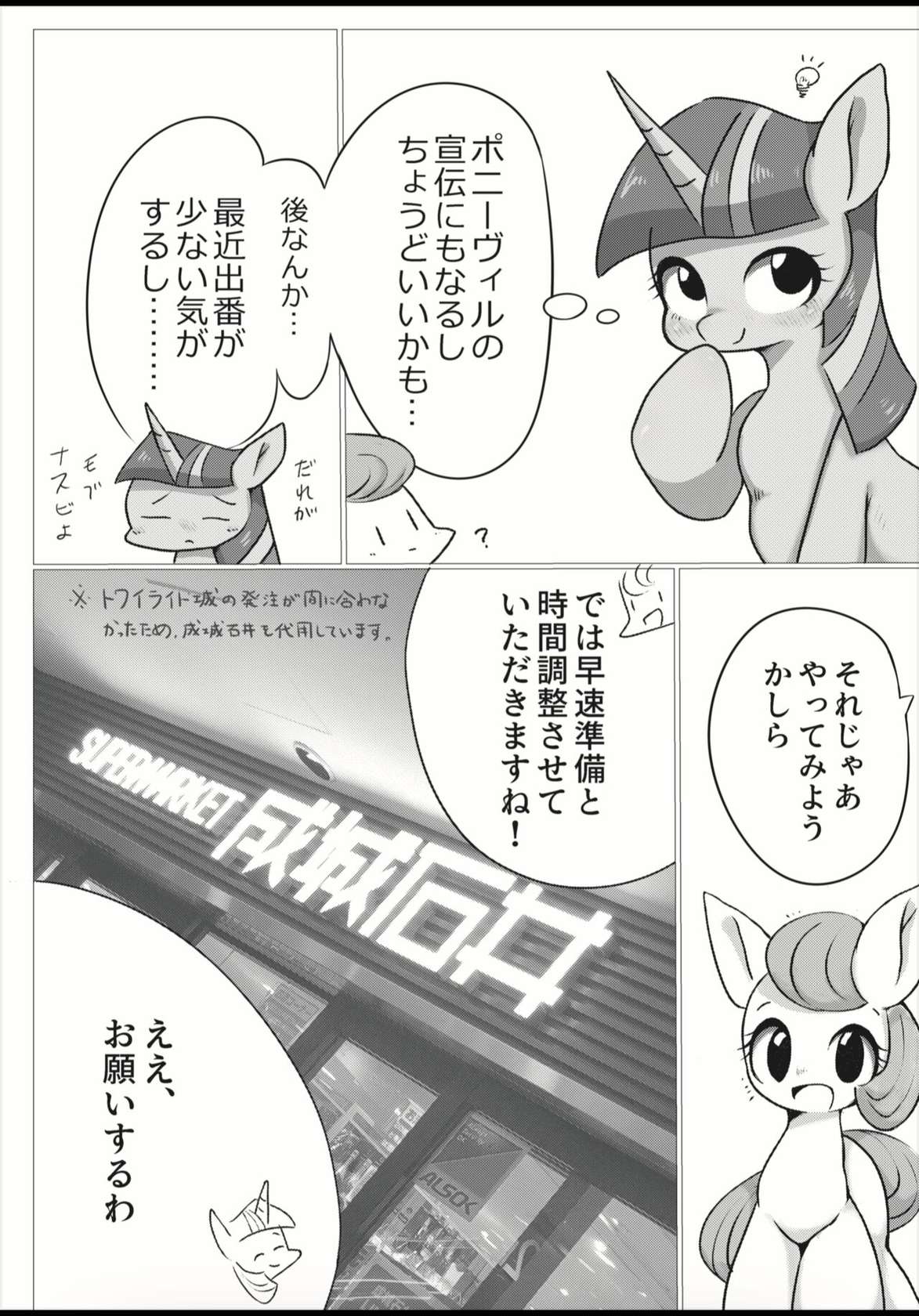 ロイヤルさつえいかい  [91o42] [My little pony]