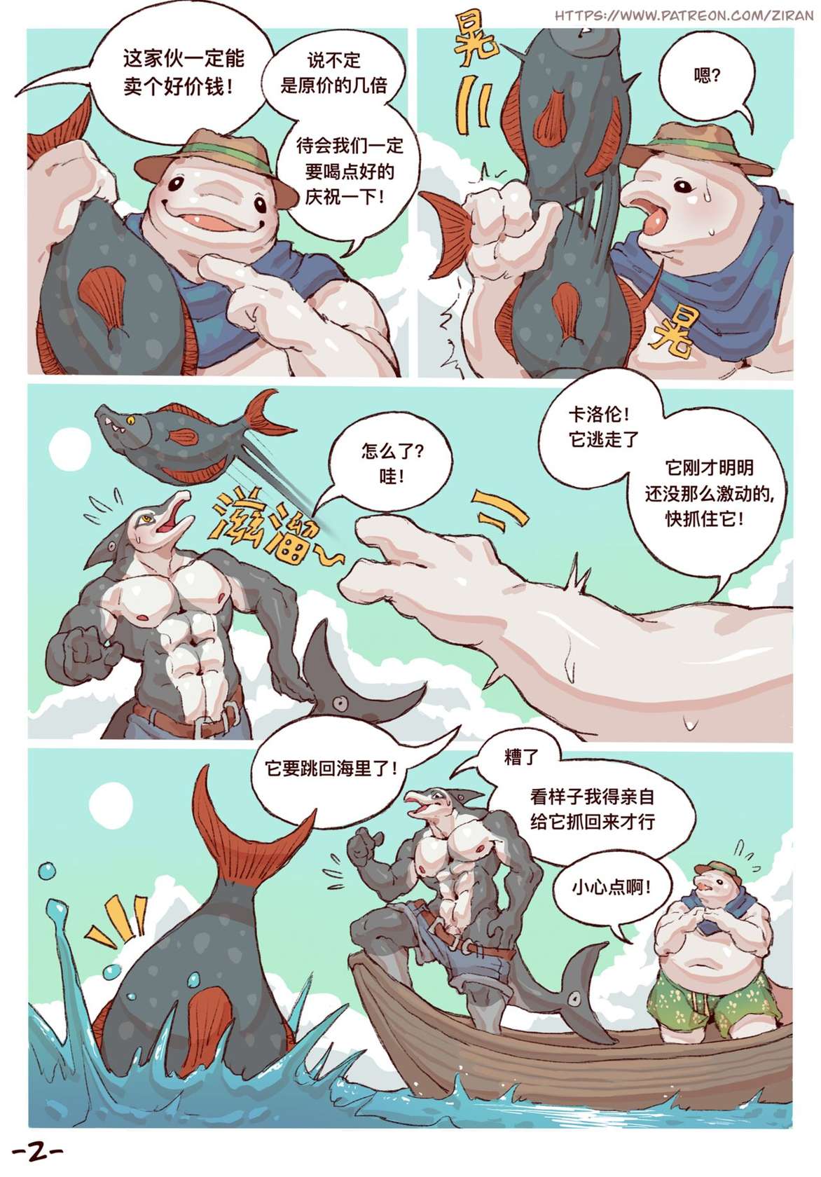 [Zi Ran] The bad fishing experience [Chinese]