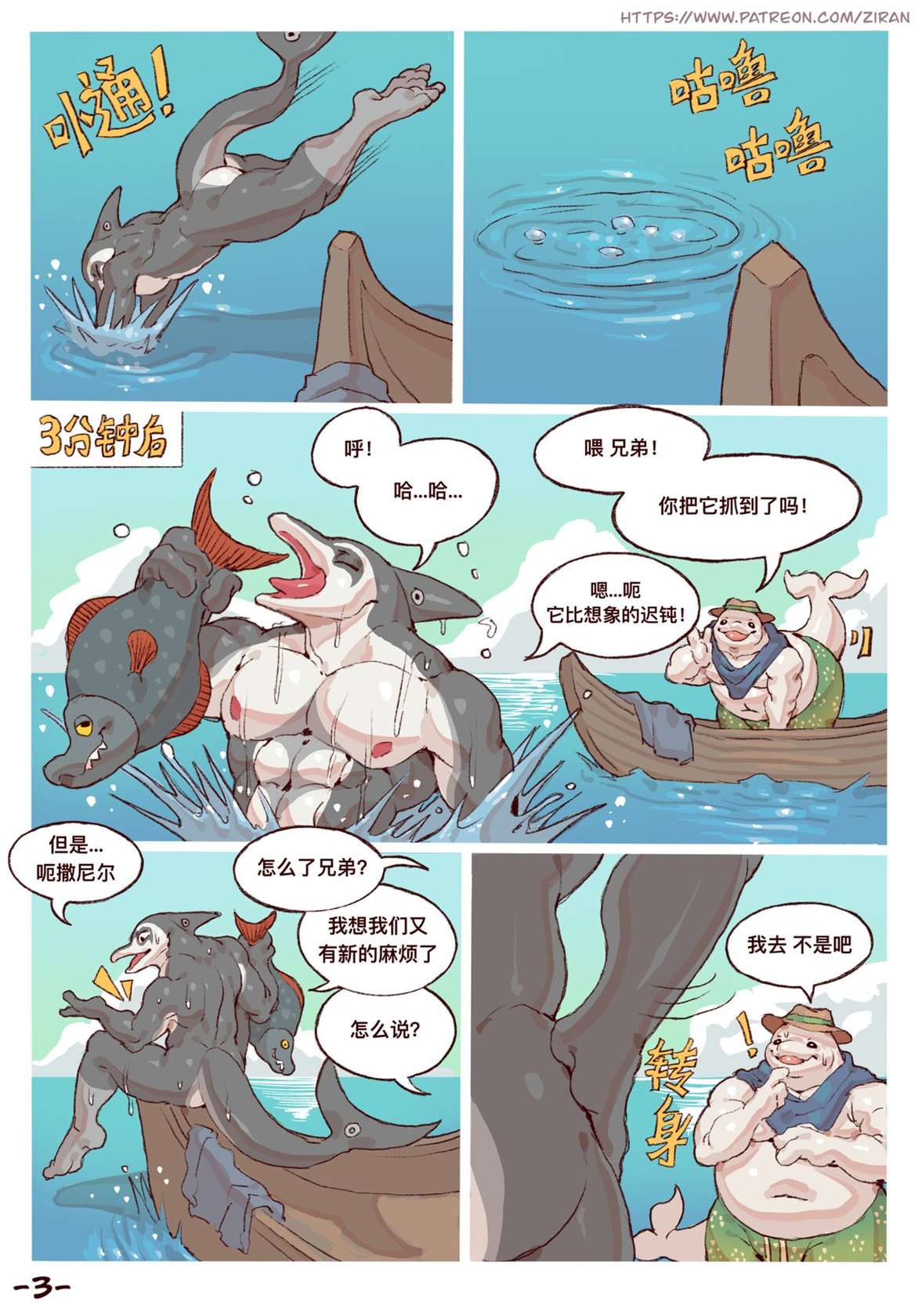 [Zi Ran] The bad fishing experience [Chinese]