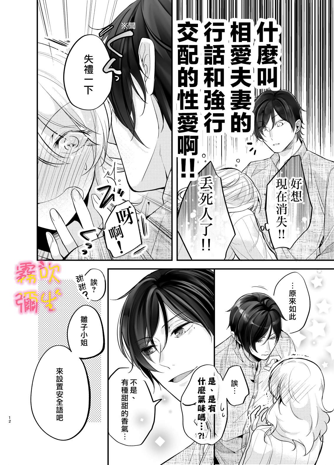 [Yofukashi Honpo(Tokei Noa)]Josei Muke Fuuzoku De Inma Wo Shimei Shimashita! ~soshite Kyuuai Saremashita ?! ~/在女性向風俗中指名了淫魔！ [Chinese] [霧吹弥生汉化组]