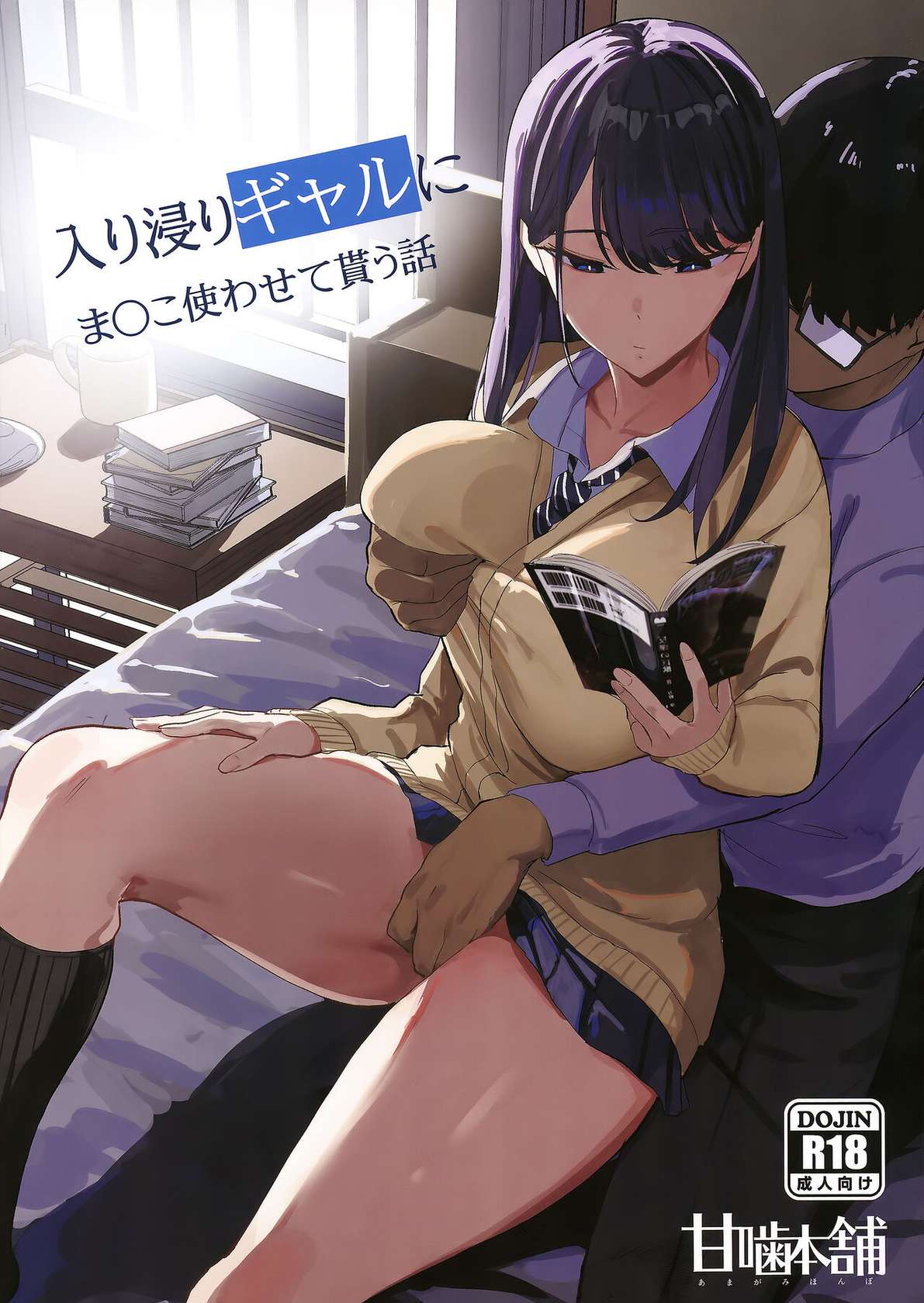 (C101) [Amagami Honpo (Manno)] Iribitari Gal ni Manko Tsukawasete Morau Hanashi