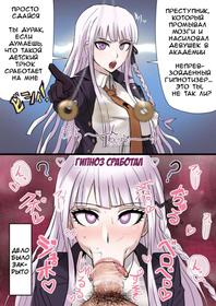 [Akisora] Kirigiri's Instant Loss (Danganronpa) [Russian] [FateNightGrand]