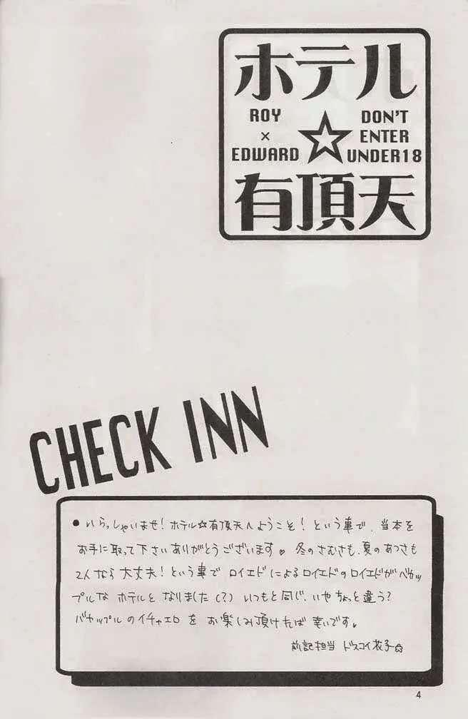 Hotel Uchouten [Oneshot]