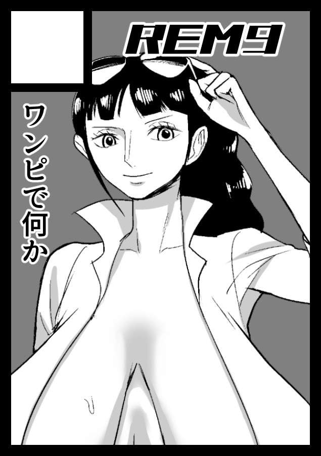 [REM9 (Hamiltan)] 60 year old archaeologist Nico Robin (One Piece) [English] (Ryuk_time) (Ongoing translation)