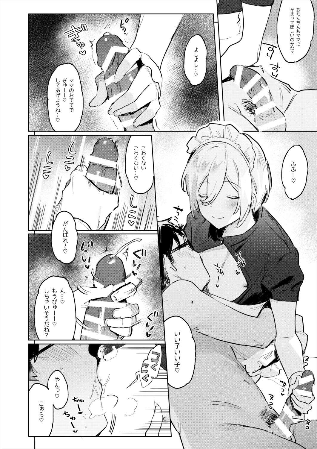 [バブちゃん文庫 (聖バブちゃん)] 金曜日の天使 赤ちゃんプレイ編 (あんさんぶるスターズ!) [DL版]