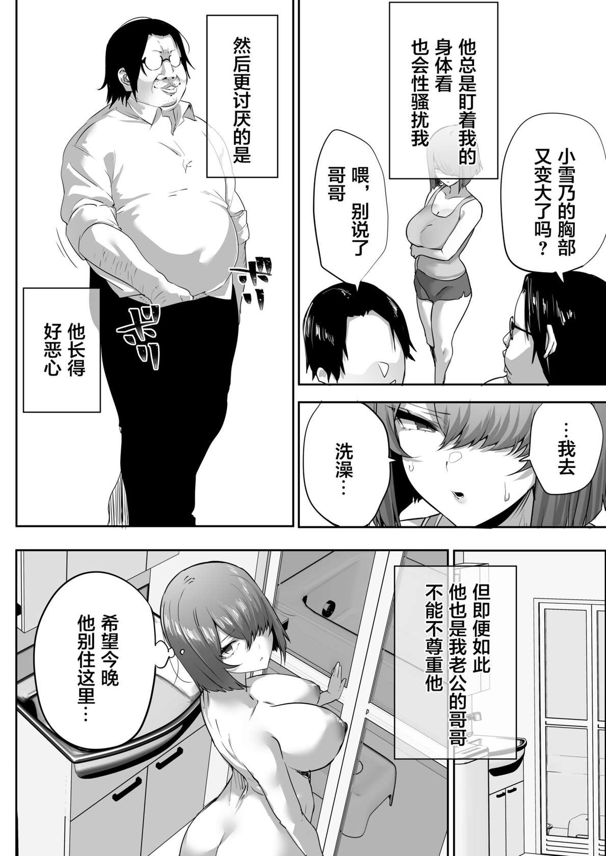 [Ofuton de Suyaa (Mitsudoue)] [NTR] Gikei ni Haiboku Cool na Hitodzuma [Chinese] [小狐狸委托汉化]