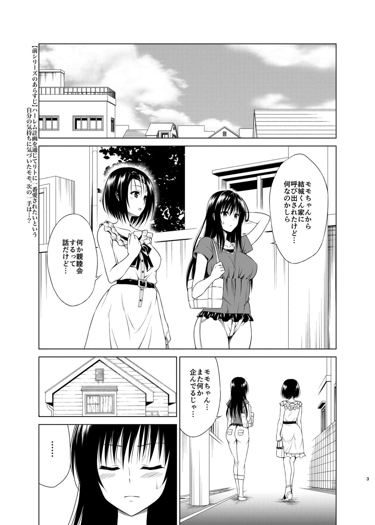 [TORA MACHINE (Kasukabe Taro)] Mezase! Harem Keikaku RX vol. 1 (To LOVE-Ru)  [Digital]