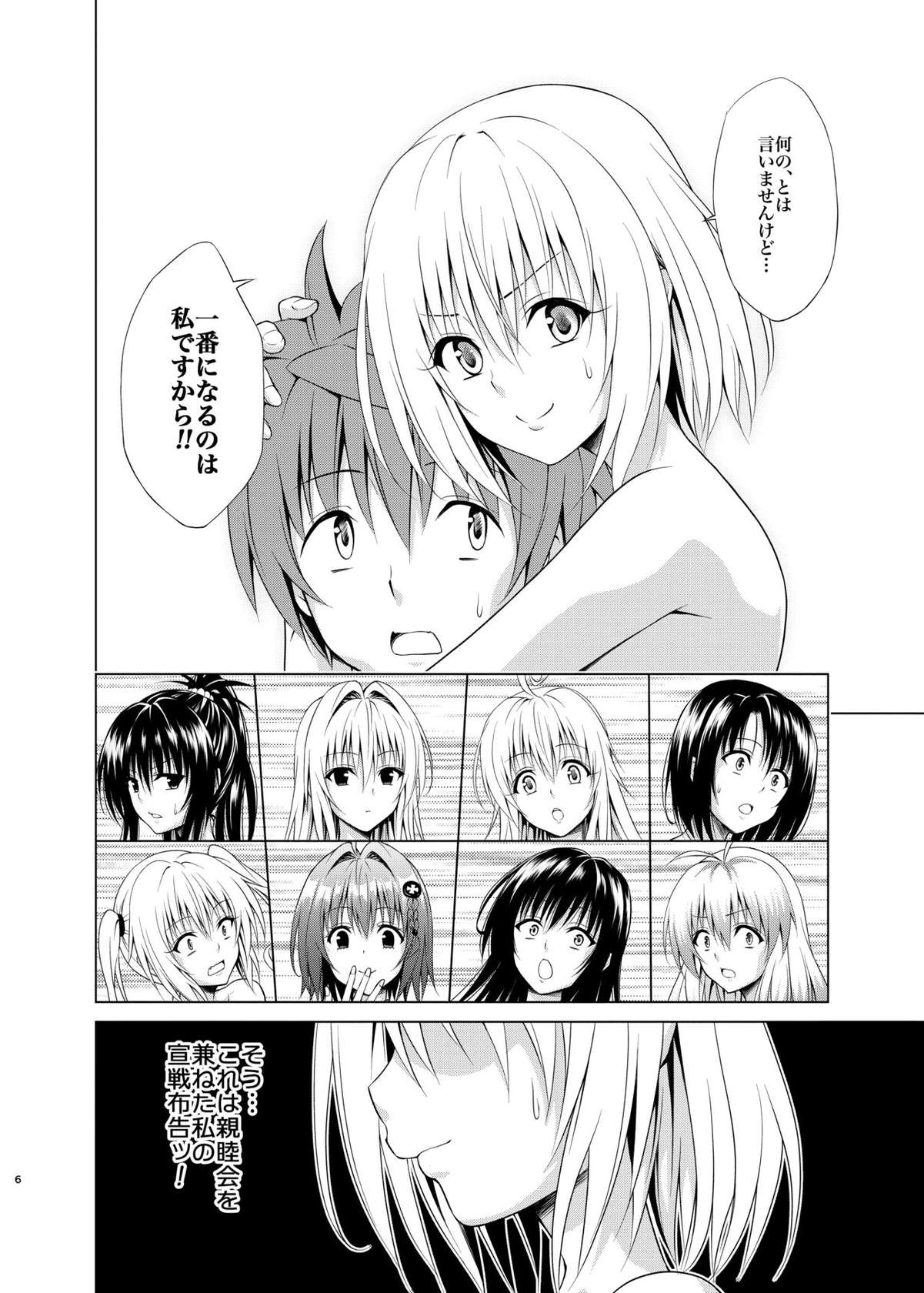 [TORA MACHINE (Kasukabe Taro)] Mezase! Harem Keikaku RX vol. 1 (To LOVE-Ru)  [Digital]