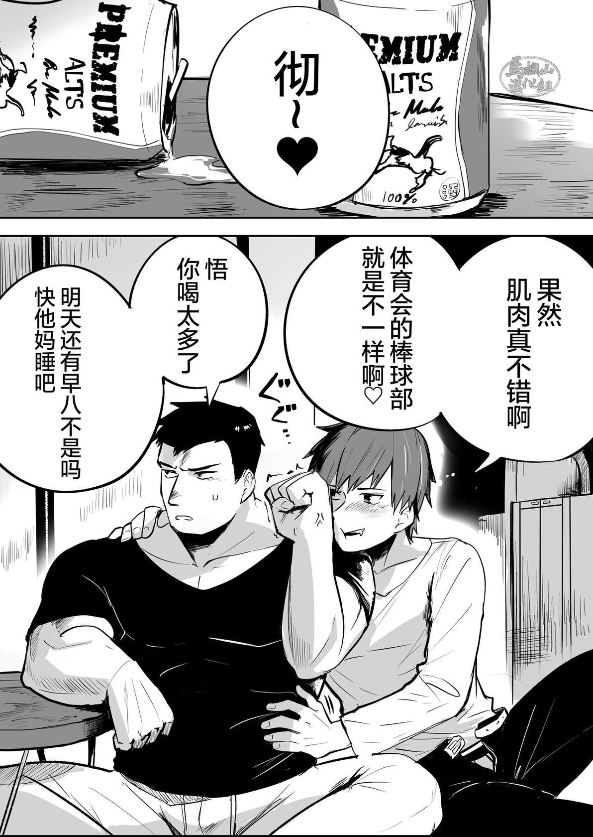 [Saikoro De Kimerusouchi] Gachimuchi Nonke no Shinyuu ga Jitsuwa Ore no Koto Daisuki datta Kudan ni Tsuite | A stocky straight guy who actually loves me[Chinese] [马栏山汉化组] [Digital]